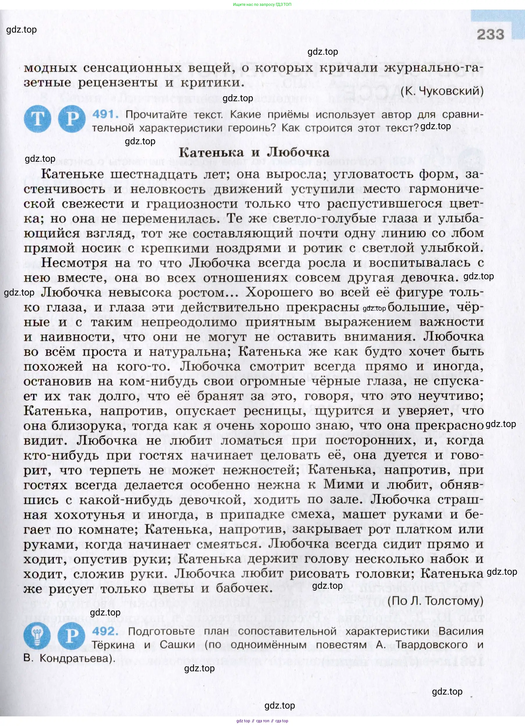 Русский язык, 8 класс Учебник, авторы: Бархударов Степан Григорьевич, Крючков Сергей Ефимович, Максимов Леонард Юрьевич, Чешко Лев Антонович, Николина Наталия Анатольевна, Мишина Клара Ивановна, Текучева Ирина Викторовна, Курцева Зоя Ивановна, Комиссарова Людмила Юрьевна, издательство Просвещение, Москва, 2023, зелёного цвета, страница 233