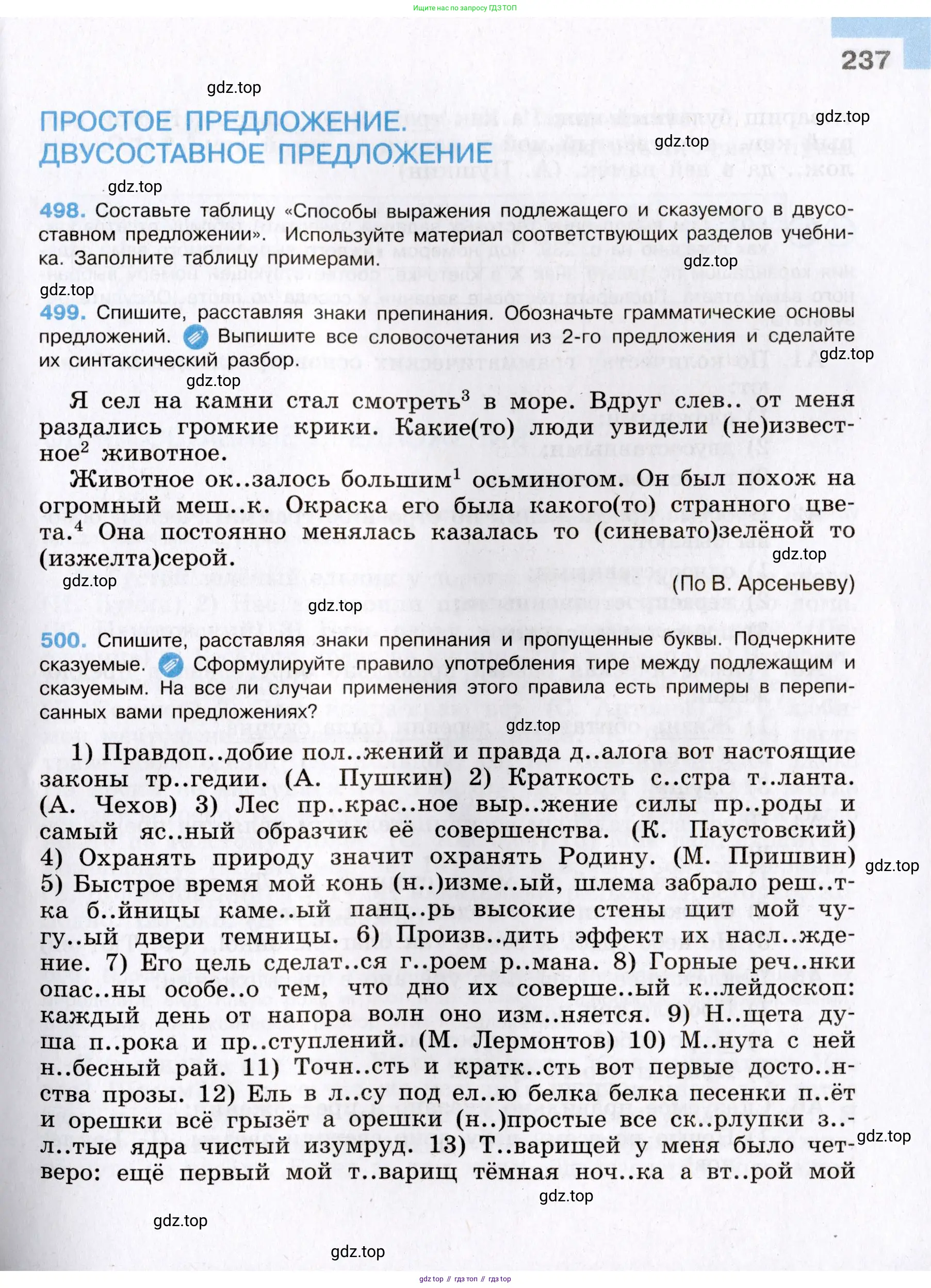 Русский язык, 8 класс Учебник, авторы: Бархударов Степан Григорьевич, Крючков Сергей Ефимович, Максимов Леонард Юрьевич, Чешко Лев Антонович, Николина Наталия Анатольевна, Мишина Клара Ивановна, Текучева Ирина Викторовна, Курцева Зоя Ивановна, Комиссарова Людмила Юрьевна, издательство Просвещение, Москва, 2023, зелёного цвета, страница 237
