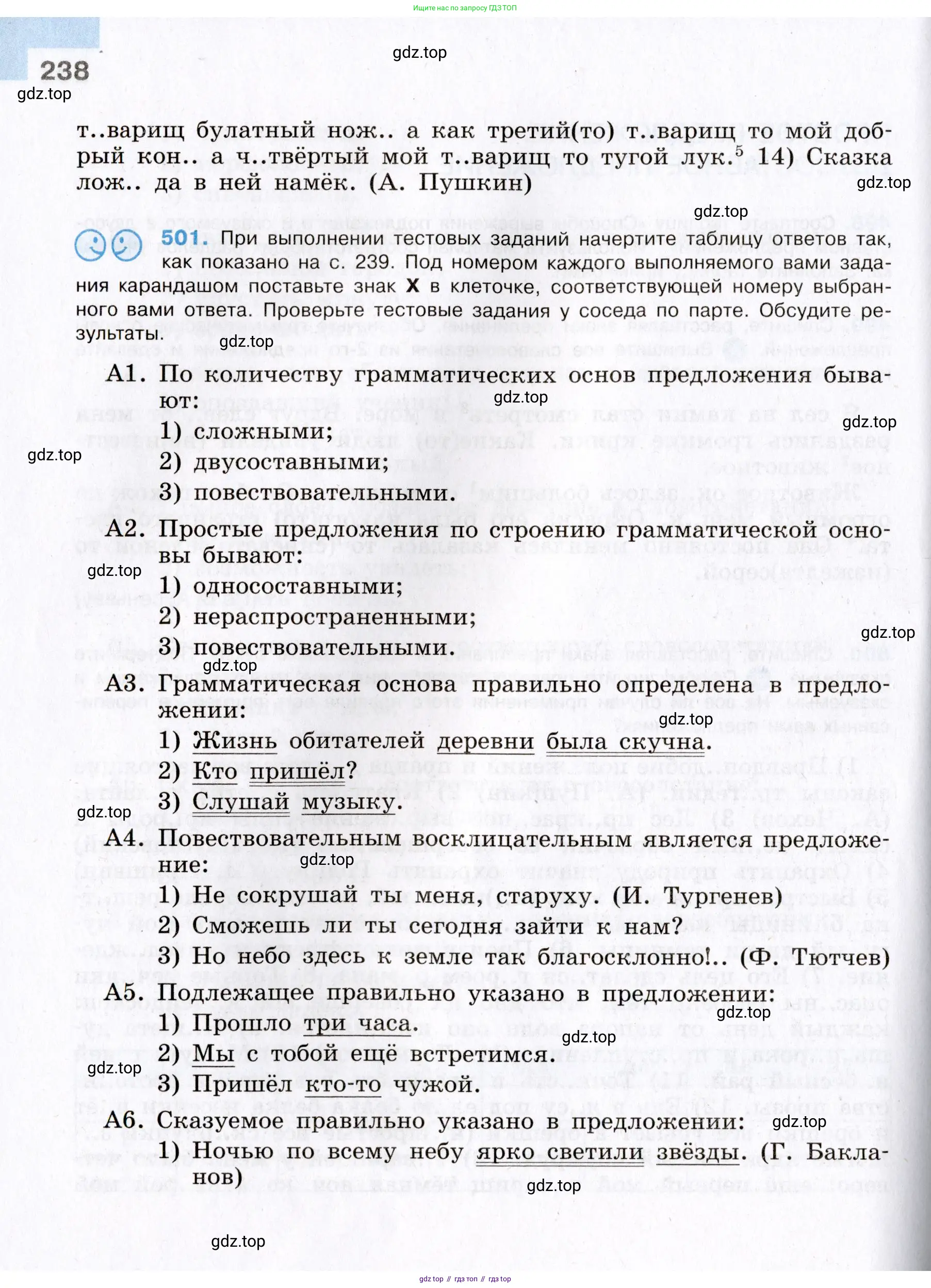 Русский язык, 8 класс Учебник, авторы: Бархударов Степан Григорьевич, Крючков Сергей Ефимович, Максимов Леонард Юрьевич, Чешко Лев Антонович, Николина Наталия Анатольевна, Мишина Клара Ивановна, Текучева Ирина Викторовна, Курцева Зоя Ивановна, Комиссарова Людмила Юрьевна, издательство Просвещение, Москва, 2023, зелёного цвета, страница 238