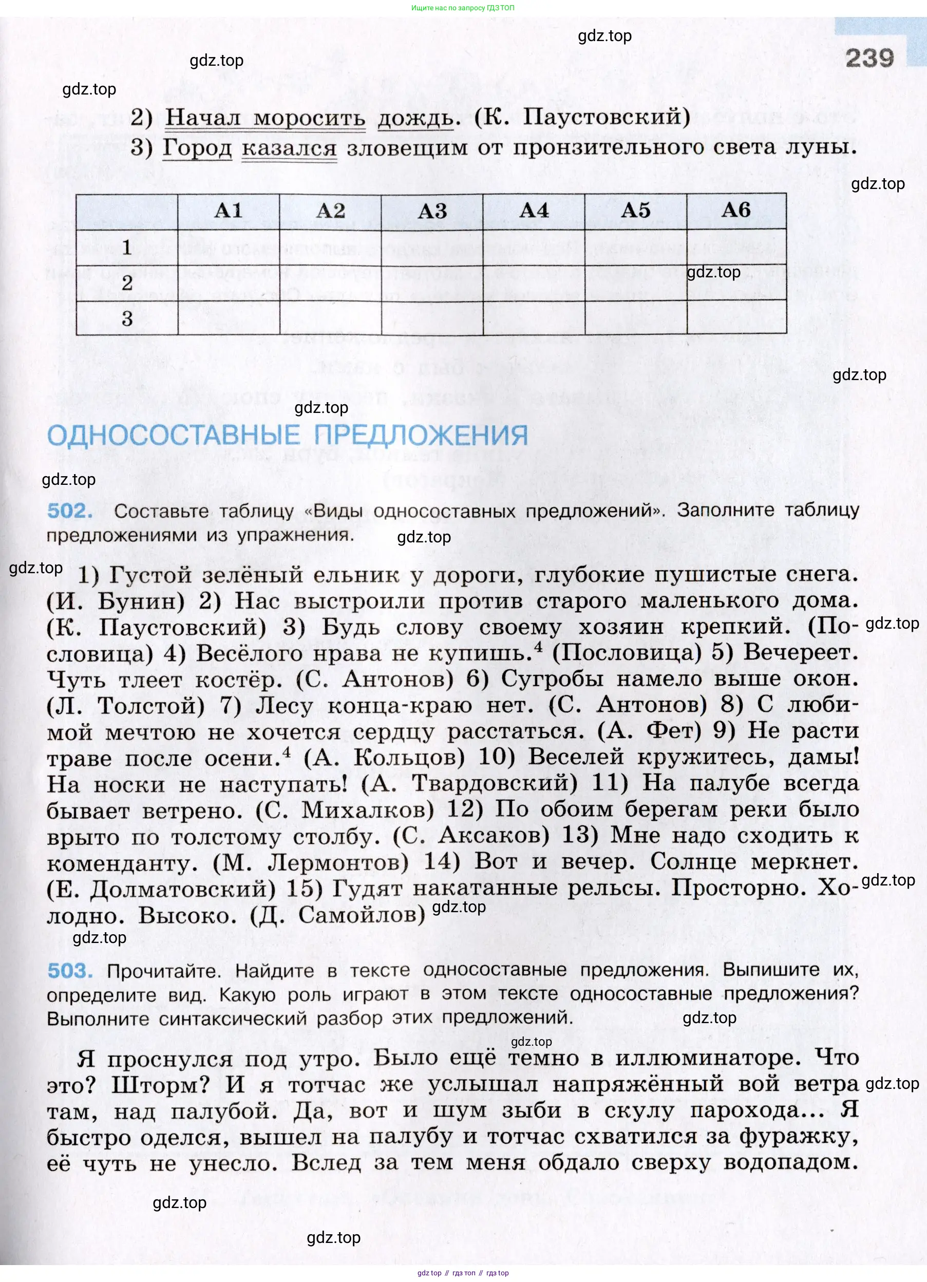 Русский язык, 8 класс Учебник, авторы: Бархударов Степан Григорьевич, Крючков Сергей Ефимович, Максимов Леонард Юрьевич, Чешко Лев Антонович, Николина Наталия Анатольевна, Мишина Клара Ивановна, Текучева Ирина Викторовна, Курцева Зоя Ивановна, Комиссарова Людмила Юрьевна, издательство Просвещение, Москва, 2023, зелёного цвета, страница 239