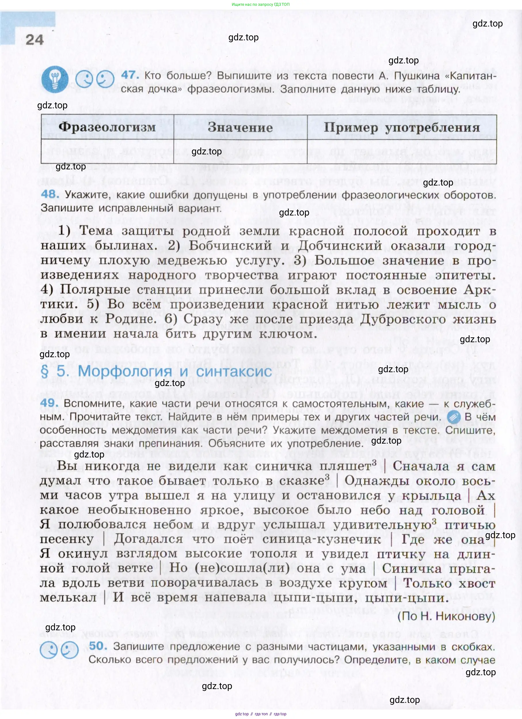 Русский язык, 8 класс Учебник, авторы: Бархударов Степан Григорьевич, Крючков Сергей Ефимович, Максимов Леонард Юрьевич, Чешко Лев Антонович, Николина Наталия Анатольевна, Мишина Клара Ивановна, Текучева Ирина Викторовна, Курцева Зоя Ивановна, Комиссарова Людмила Юрьевна, издательство Просвещение, Москва, 2023, зелёного цвета, страница 24