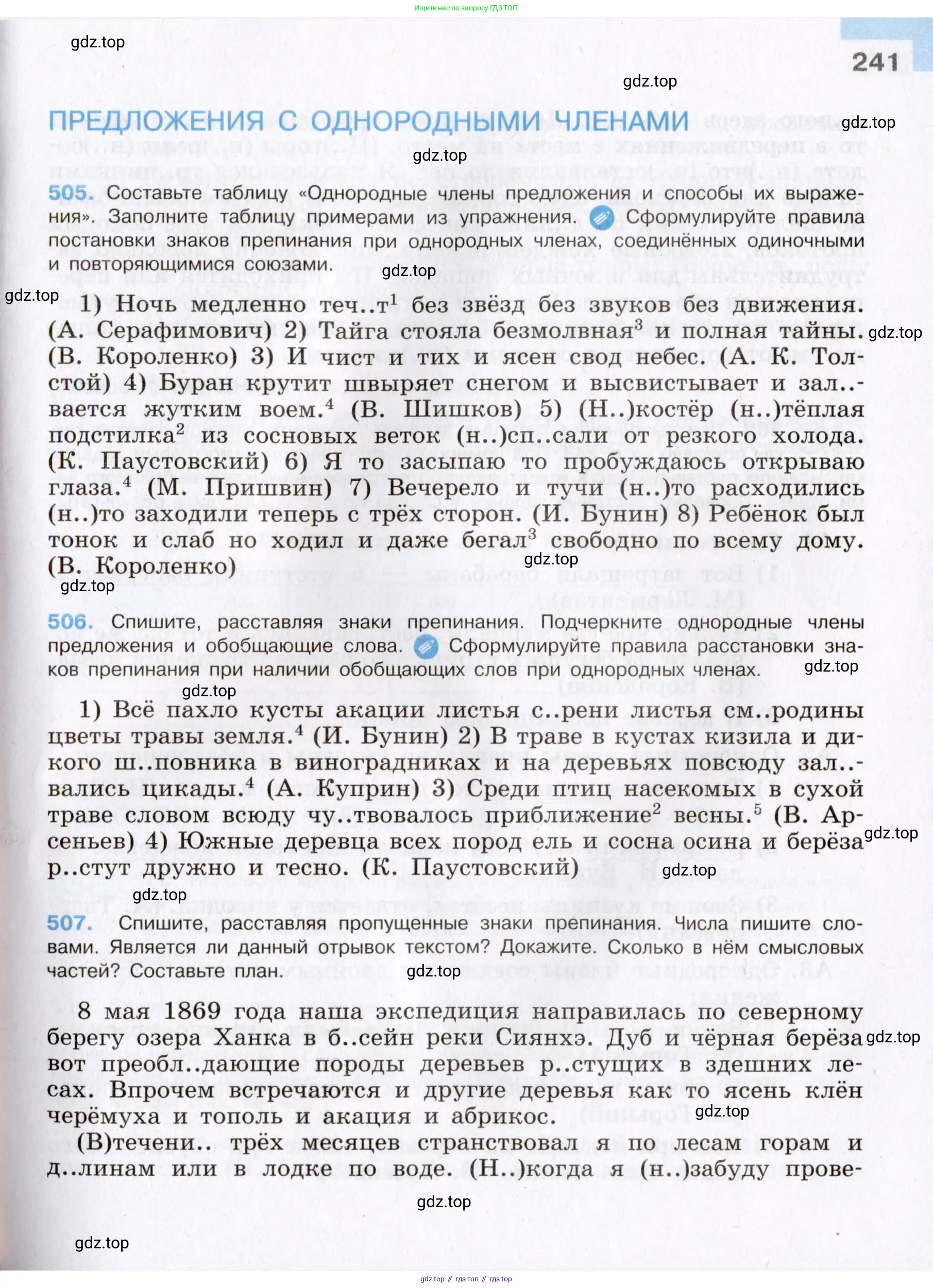 Русский язык, 8 класс Учебник, авторы: Бархударов Степан Григорьевич, Крючков Сергей Ефимович, Максимов Леонард Юрьевич, Чешко Лев Антонович, Николина Наталия Анатольевна, Мишина Клара Ивановна, Текучева Ирина Викторовна, Курцева Зоя Ивановна, Комиссарова Людмила Юрьевна, издательство Просвещение, Москва, 2023, зелёного цвета, страница 241