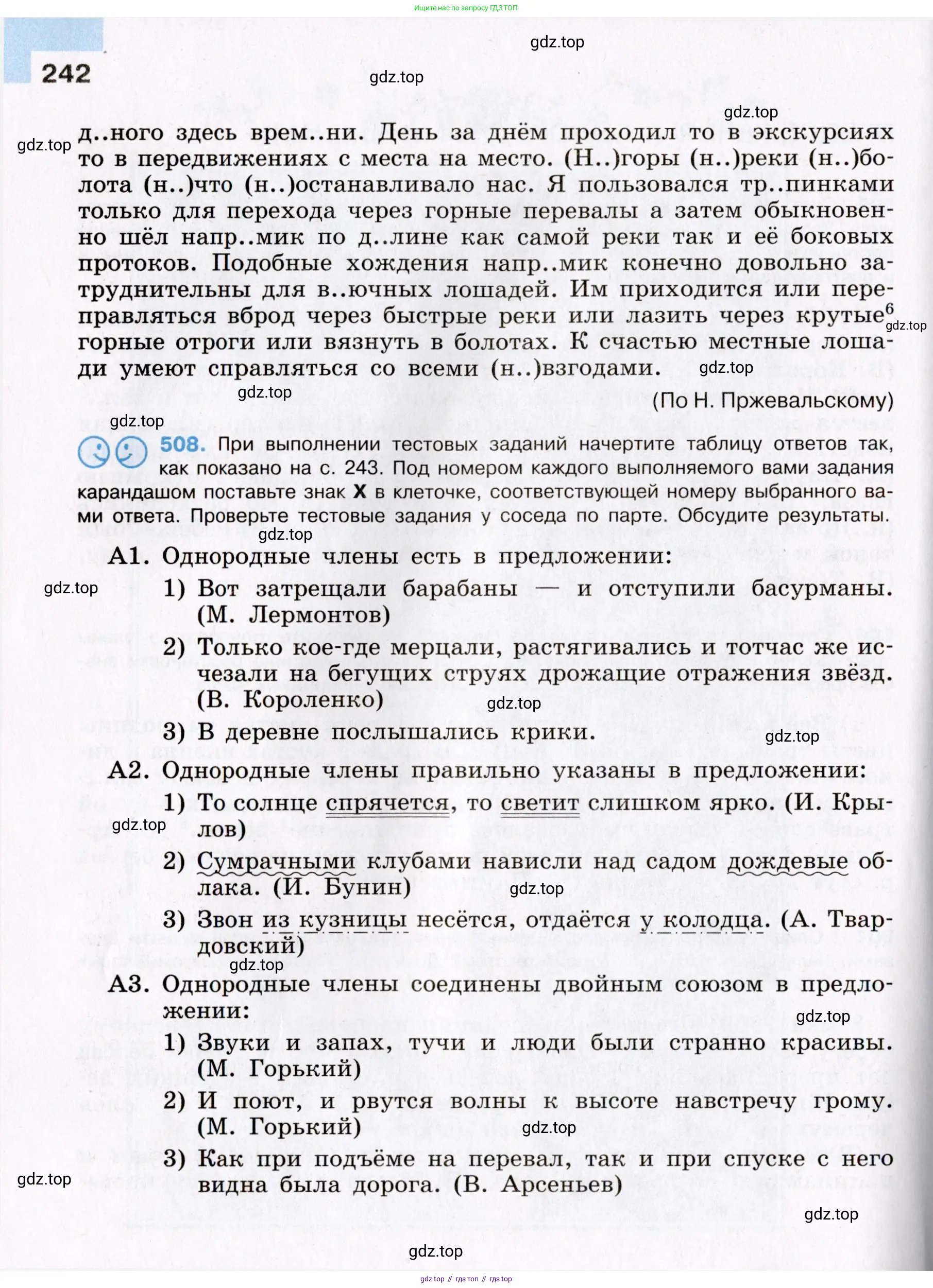 Русский язык, 8 класс Учебник, авторы: Бархударов Степан Григорьевич, Крючков Сергей Ефимович, Максимов Леонард Юрьевич, Чешко Лев Антонович, Николина Наталия Анатольевна, Мишина Клара Ивановна, Текучева Ирина Викторовна, Курцева Зоя Ивановна, Комиссарова Людмила Юрьевна, издательство Просвещение, Москва, 2023, зелёного цвета, страница 242