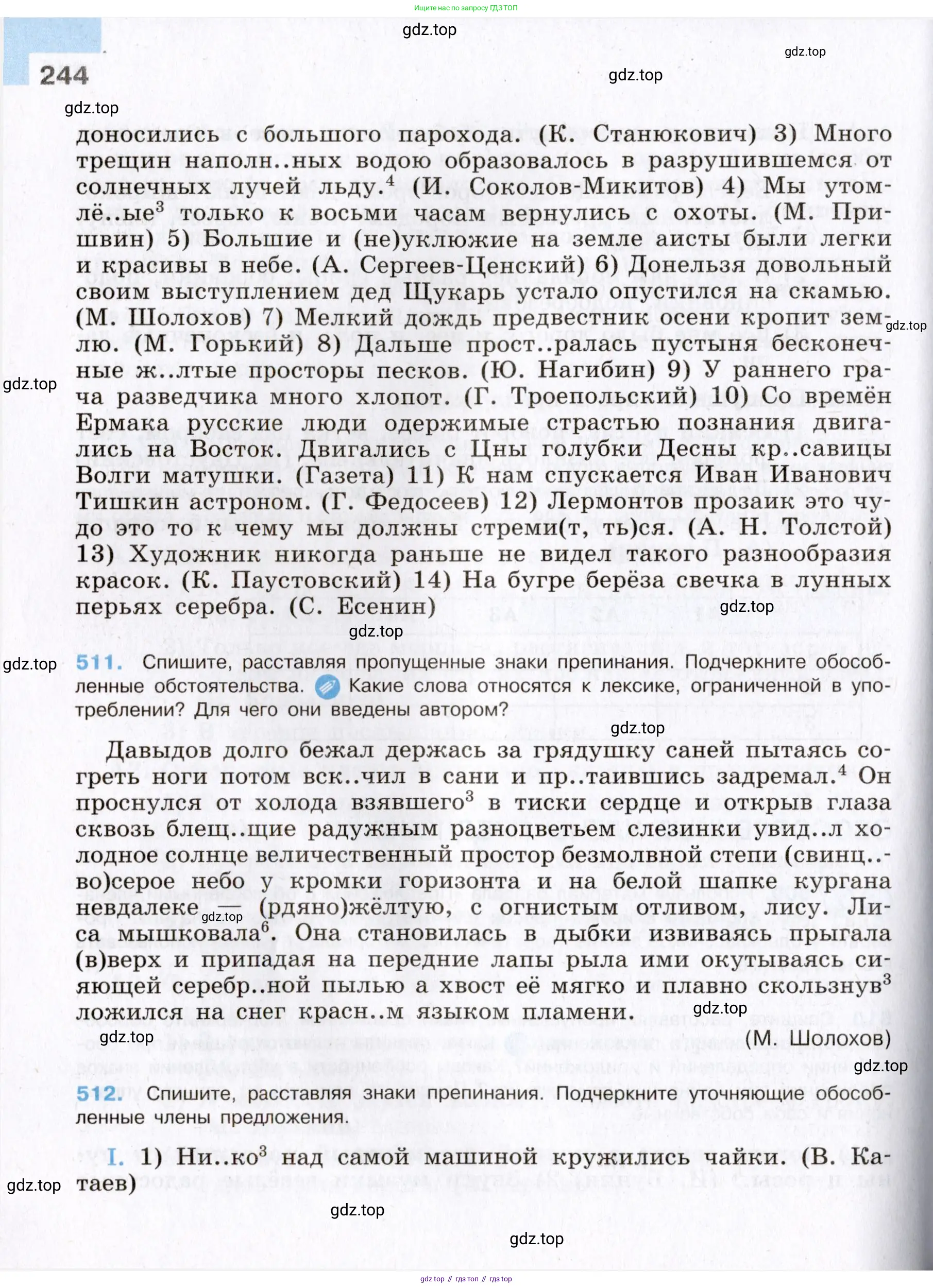 Русский язык, 8 класс Учебник, авторы: Бархударов Степан Григорьевич, Крючков Сергей Ефимович, Максимов Леонард Юрьевич, Чешко Лев Антонович, Николина Наталия Анатольевна, Мишина Клара Ивановна, Текучева Ирина Викторовна, Курцева Зоя Ивановна, Комиссарова Людмила Юрьевна, издательство Просвещение, Москва, 2023, зелёного цвета, страница 244