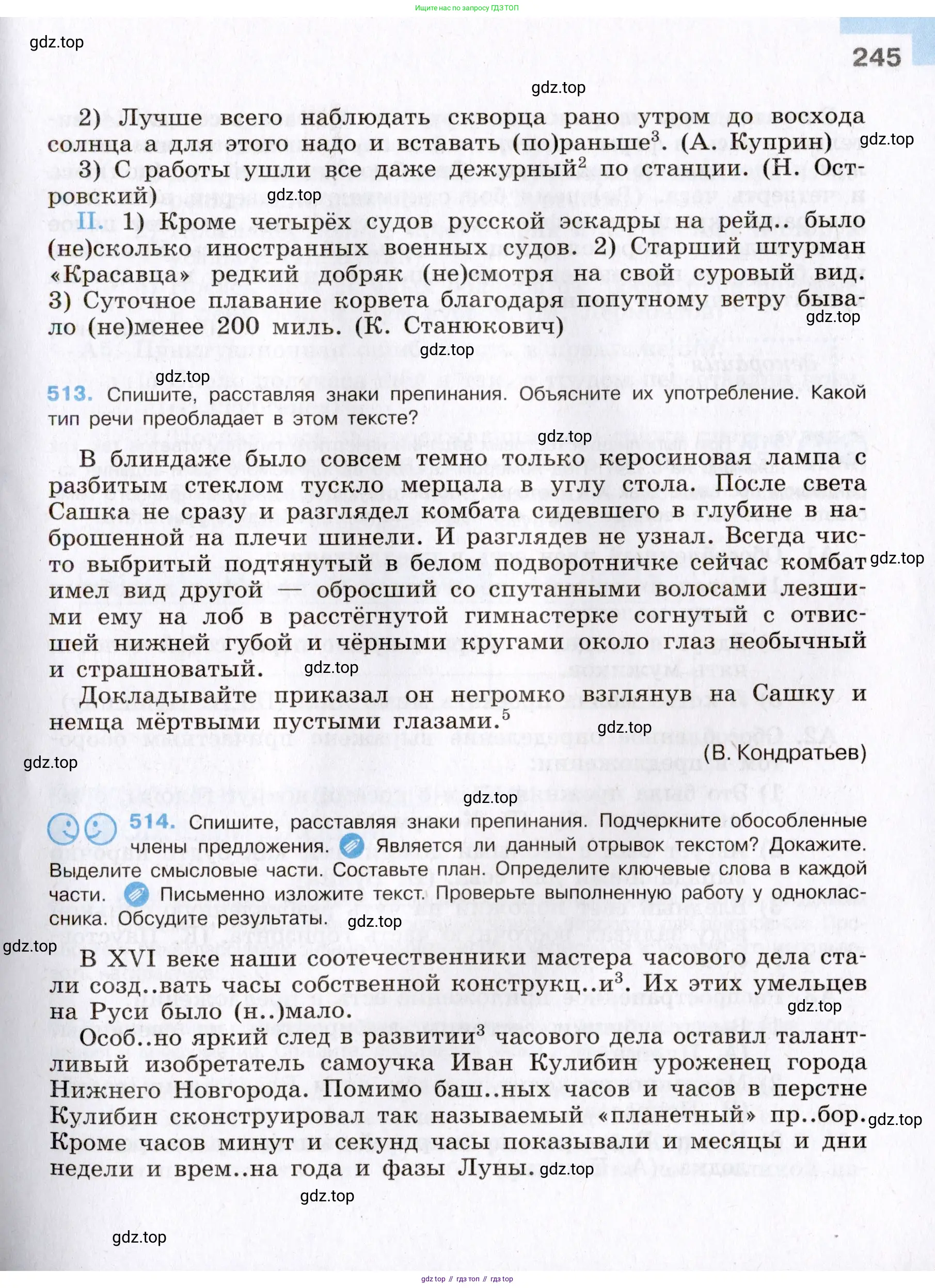 Русский язык, 8 класс Учебник, авторы: Бархударов Степан Григорьевич, Крючков Сергей Ефимович, Максимов Леонард Юрьевич, Чешко Лев Антонович, Николина Наталия Анатольевна, Мишина Клара Ивановна, Текучева Ирина Викторовна, Курцева Зоя Ивановна, Комиссарова Людмила Юрьевна, издательство Просвещение, Москва, 2023, зелёного цвета, страница 245