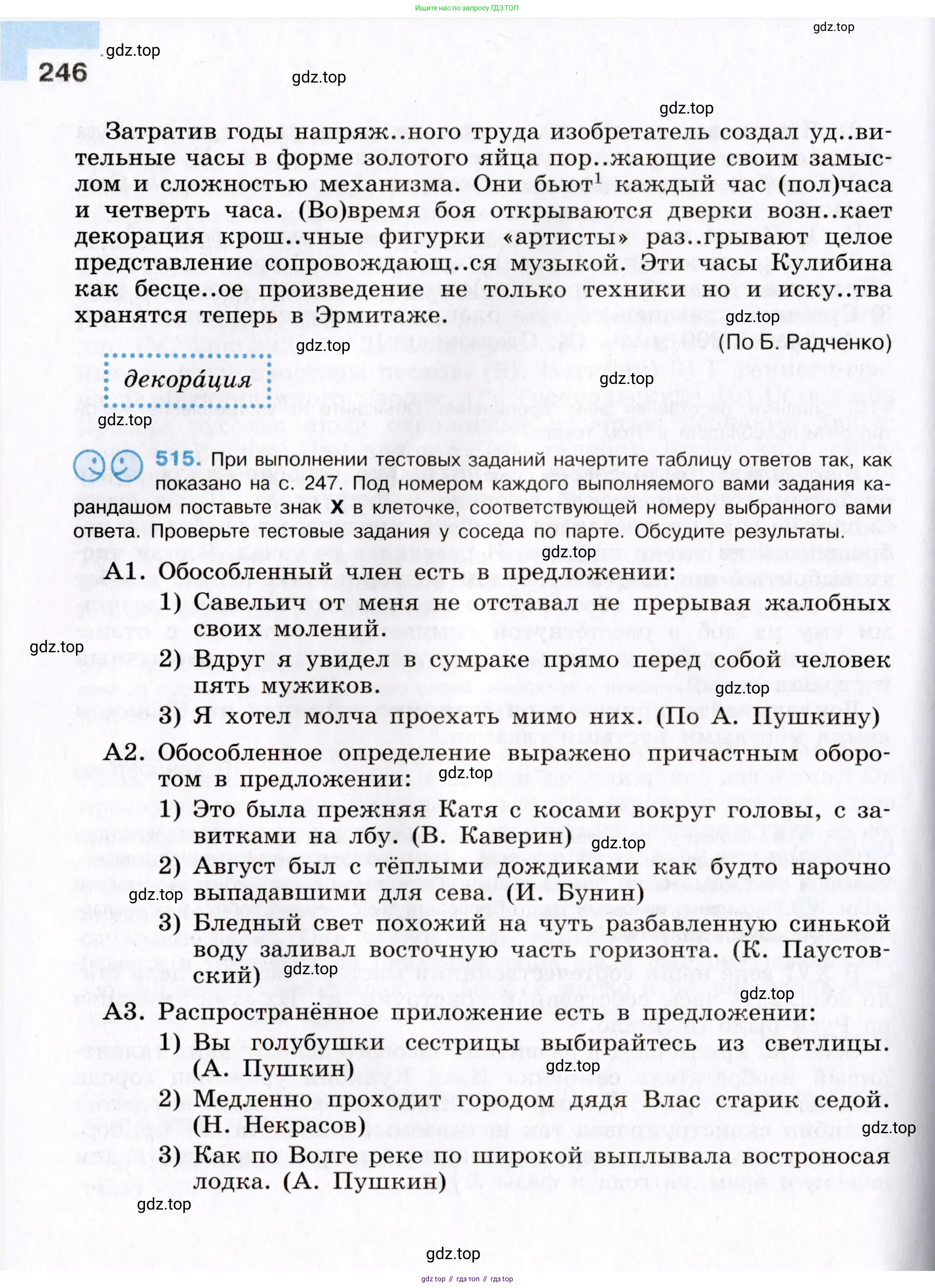Русский язык, 8 класс Учебник, авторы: Бархударов Степан Григорьевич, Крючков Сергей Ефимович, Максимов Леонард Юрьевич, Чешко Лев Антонович, Николина Наталия Анатольевна, Мишина Клара Ивановна, Текучева Ирина Викторовна, Курцева Зоя Ивановна, Комиссарова Людмила Юрьевна, издательство Просвещение, Москва, 2023, зелёного цвета, страница 246