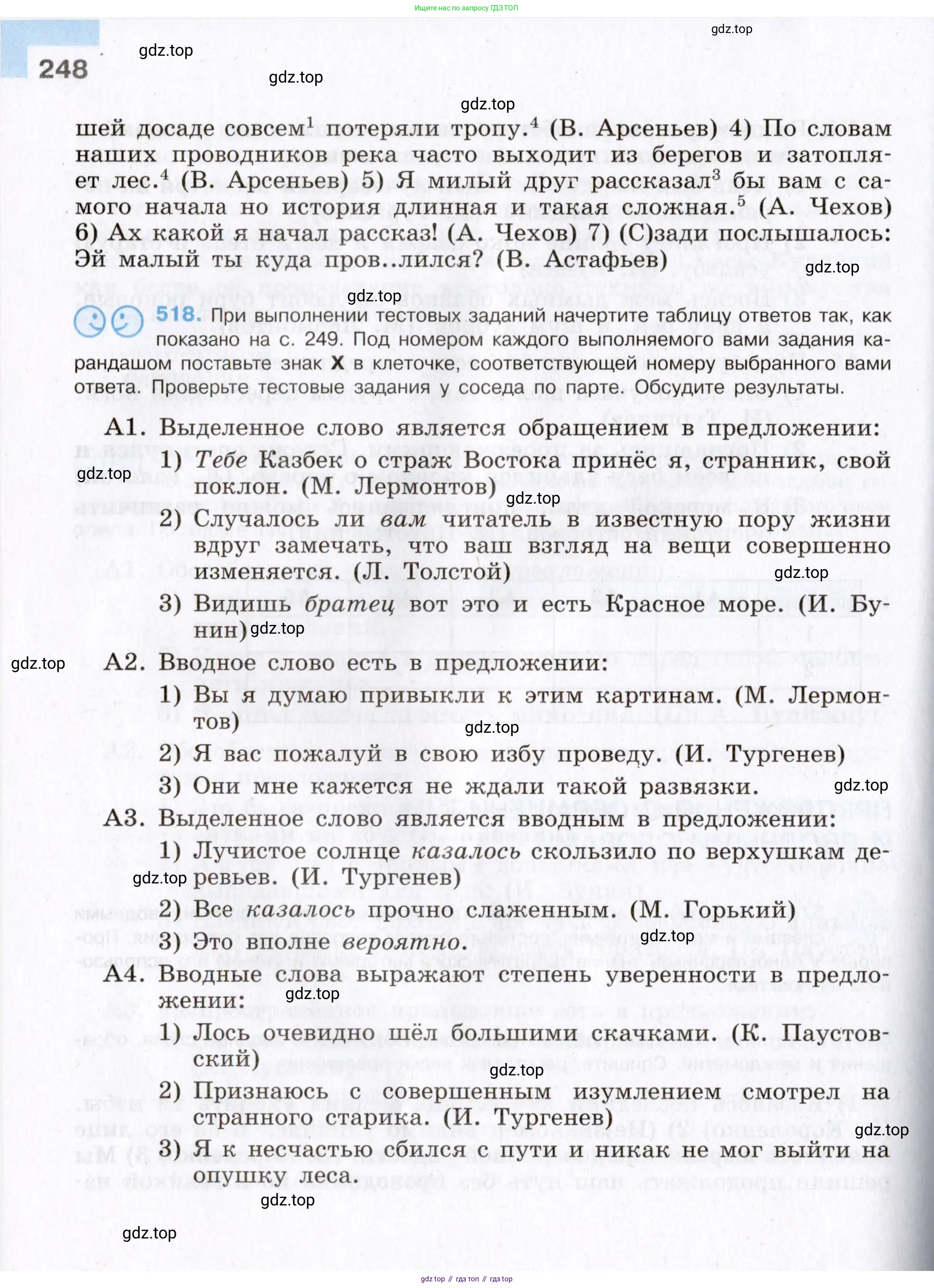 Русский язык, 8 класс Учебник, авторы: Бархударов Степан Григорьевич, Крючков Сергей Ефимович, Максимов Леонард Юрьевич, Чешко Лев Антонович, Николина Наталия Анатольевна, Мишина Клара Ивановна, Текучева Ирина Викторовна, Курцева Зоя Ивановна, Комиссарова Людмила Юрьевна, издательство Просвещение, Москва, 2023, зелёного цвета, страница 248