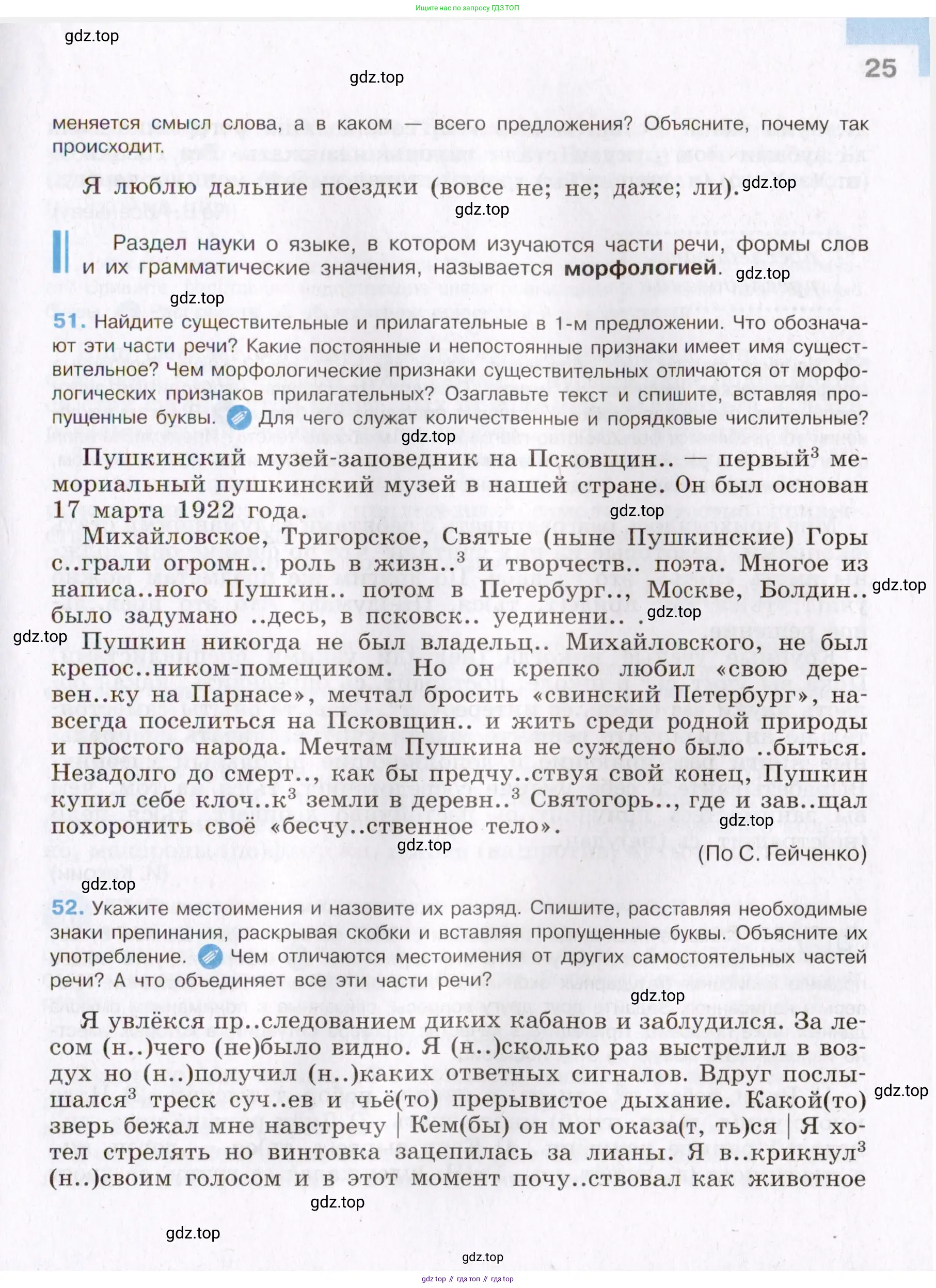 Русский язык, 8 класс Учебник, авторы: Бархударов Степан Григорьевич, Крючков Сергей Ефимович, Максимов Леонард Юрьевич, Чешко Лев Антонович, Николина Наталия Анатольевна, Мишина Клара Ивановна, Текучева Ирина Викторовна, Курцева Зоя Ивановна, Комиссарова Людмила Юрьевна, издательство Просвещение, Москва, 2023, зелёного цвета, страница 25