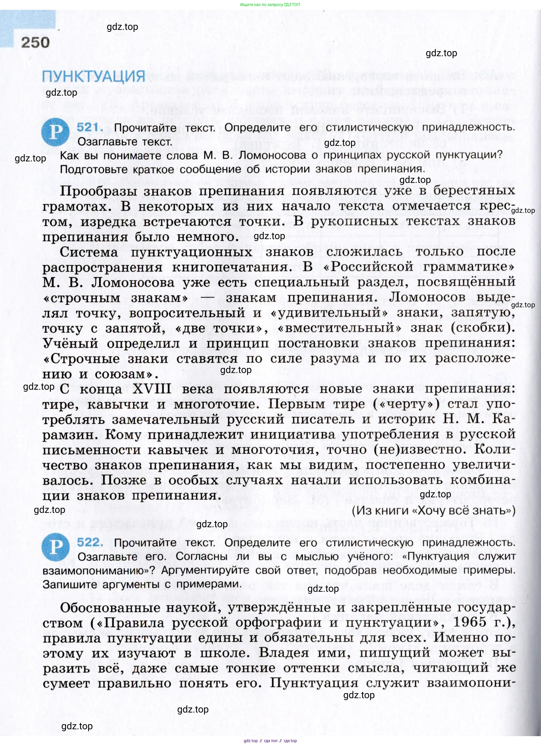 Русский язык, 8 класс Учебник, авторы: Бархударов Степан Григорьевич, Крючков Сергей Ефимович, Максимов Леонард Юрьевич, Чешко Лев Антонович, Николина Наталия Анатольевна, Мишина Клара Ивановна, Текучева Ирина Викторовна, Курцева Зоя Ивановна, Комиссарова Людмила Юрьевна, издательство Просвещение, Москва, 2023, зелёного цвета, страница 250