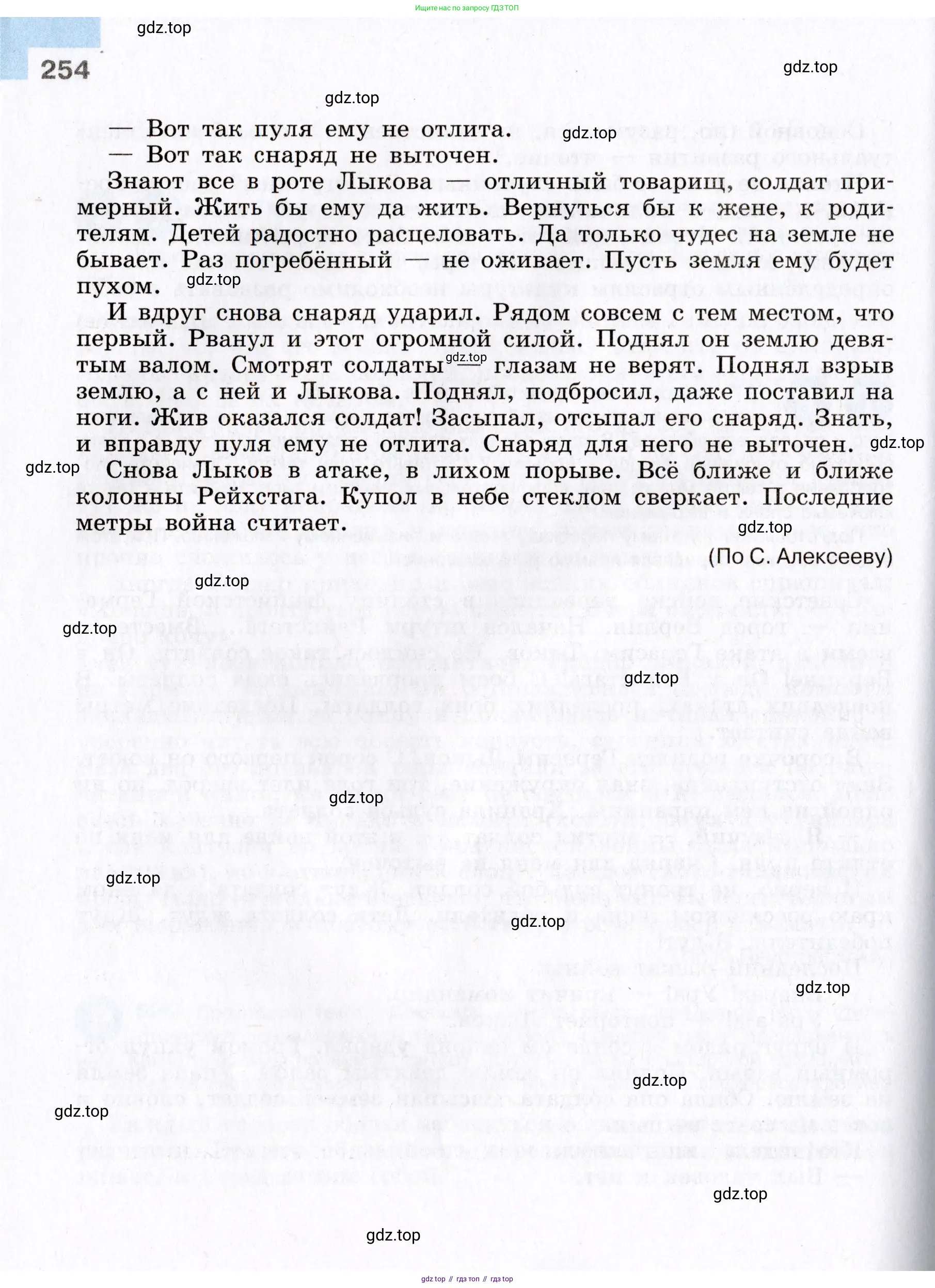 Русский язык, 8 класс Учебник, авторы: Бархударов Степан Григорьевич, Крючков Сергей Ефимович, Максимов Леонард Юрьевич, Чешко Лев Антонович, Николина Наталия Анатольевна, Мишина Клара Ивановна, Текучева Ирина Викторовна, Курцева Зоя Ивановна, Комиссарова Людмила Юрьевна, издательство Просвещение, Москва, 2023, зелёного цвета, страница 254