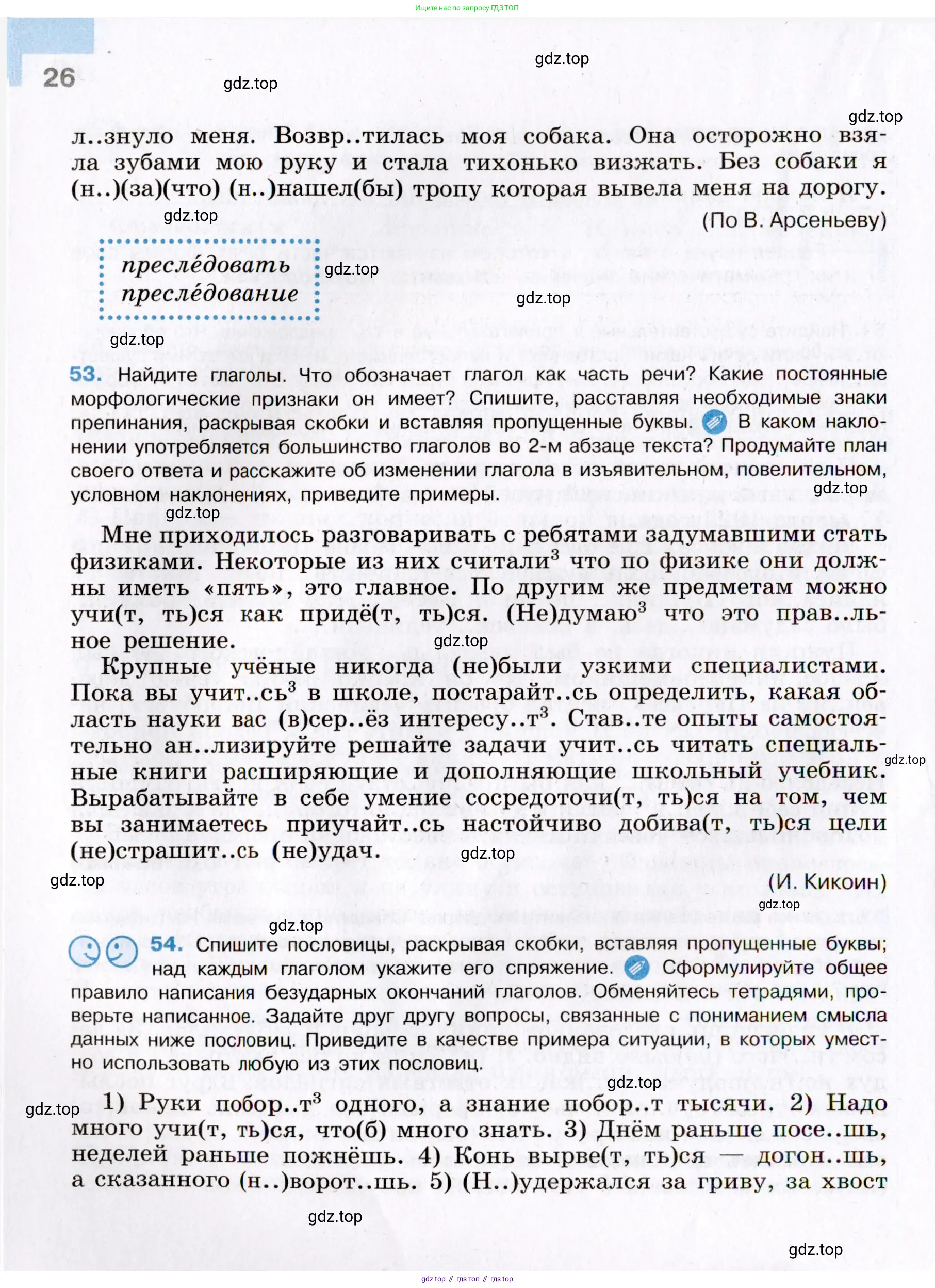 Русский язык, 8 класс Учебник, авторы: Бархударов Степан Григорьевич, Крючков Сергей Ефимович, Максимов Леонард Юрьевич, Чешко Лев Антонович, Николина Наталия Анатольевна, Мишина Клара Ивановна, Текучева Ирина Викторовна, Курцева Зоя Ивановна, Комиссарова Людмила Юрьевна, издательство Просвещение, Москва, 2023, зелёного цвета, страница 26