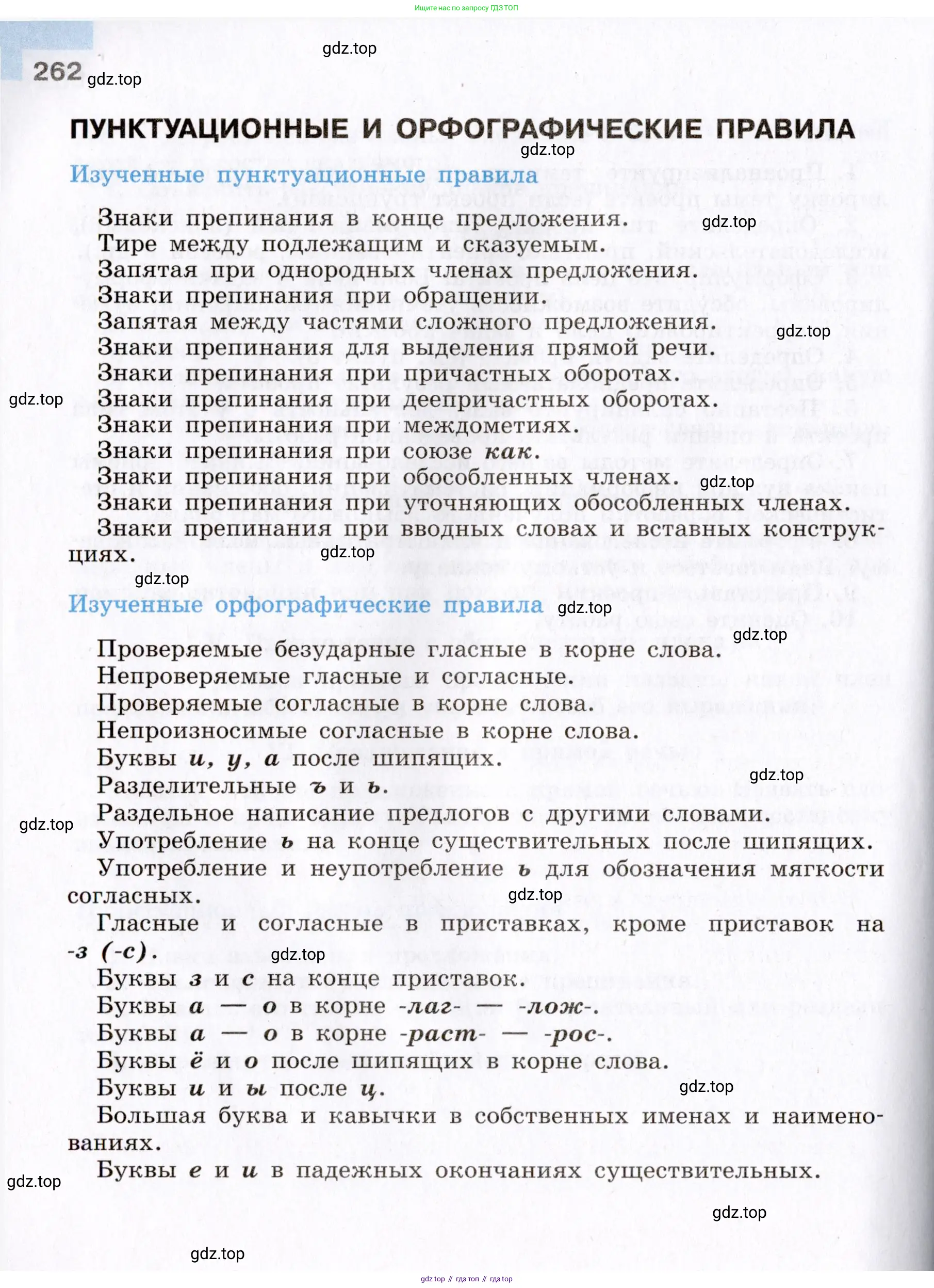 Русский язык, 8 класс Учебник, авторы: Бархударов Степан Григорьевич, Крючков Сергей Ефимович, Максимов Леонард Юрьевич, Чешко Лев Антонович, Николина Наталия Анатольевна, Мишина Клара Ивановна, Текучева Ирина Викторовна, Курцева Зоя Ивановна, Комиссарова Людмила Юрьевна, издательство Просвещение, Москва, 2023, зелёного цвета, страница 262