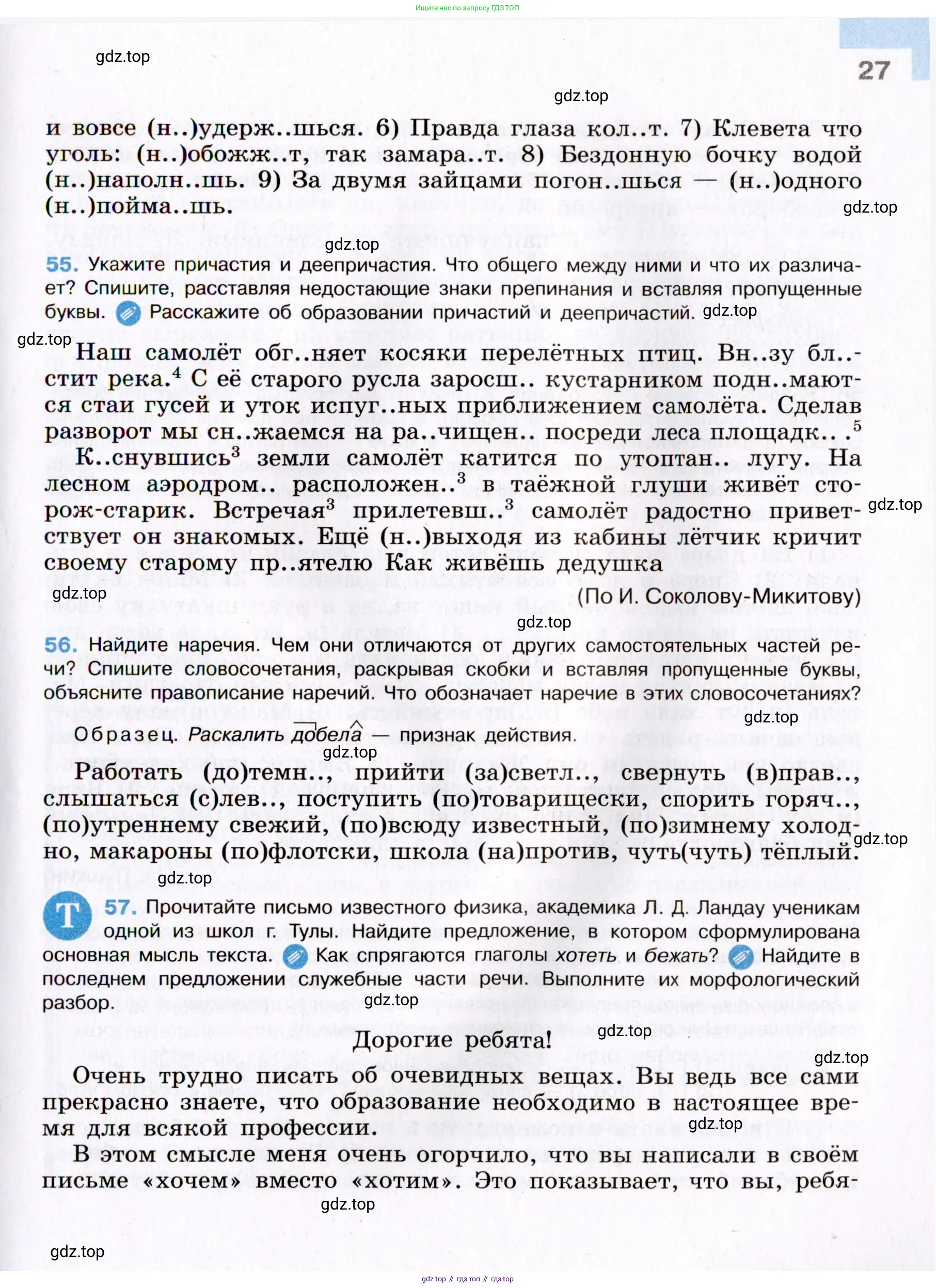 Русский язык, 8 класс Учебник, авторы: Бархударов Степан Григорьевич, Крючков Сергей Ефимович, Максимов Леонард Юрьевич, Чешко Лев Антонович, Николина Наталия Анатольевна, Мишина Клара Ивановна, Текучева Ирина Викторовна, Курцева Зоя Ивановна, Комиссарова Людмила Юрьевна, издательство Просвещение, Москва, 2023, зелёного цвета, страница 27