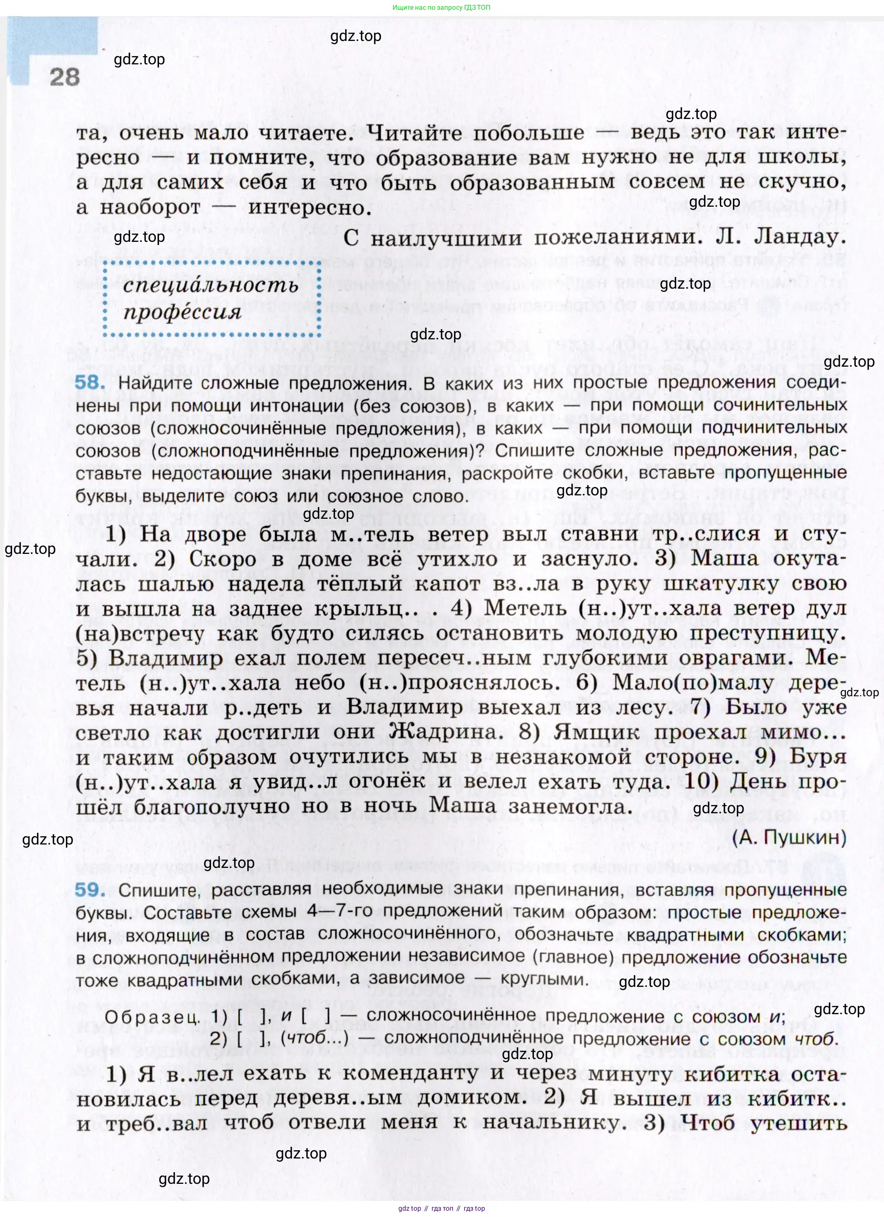 Русский язык, 8 класс Учебник, авторы: Бархударов Степан Григорьевич, Крючков Сергей Ефимович, Максимов Леонард Юрьевич, Чешко Лев Антонович, Николина Наталия Анатольевна, Мишина Клара Ивановна, Текучева Ирина Викторовна, Курцева Зоя Ивановна, Комиссарова Людмила Юрьевна, издательство Просвещение, Москва, 2023, зелёного цвета, страница 28