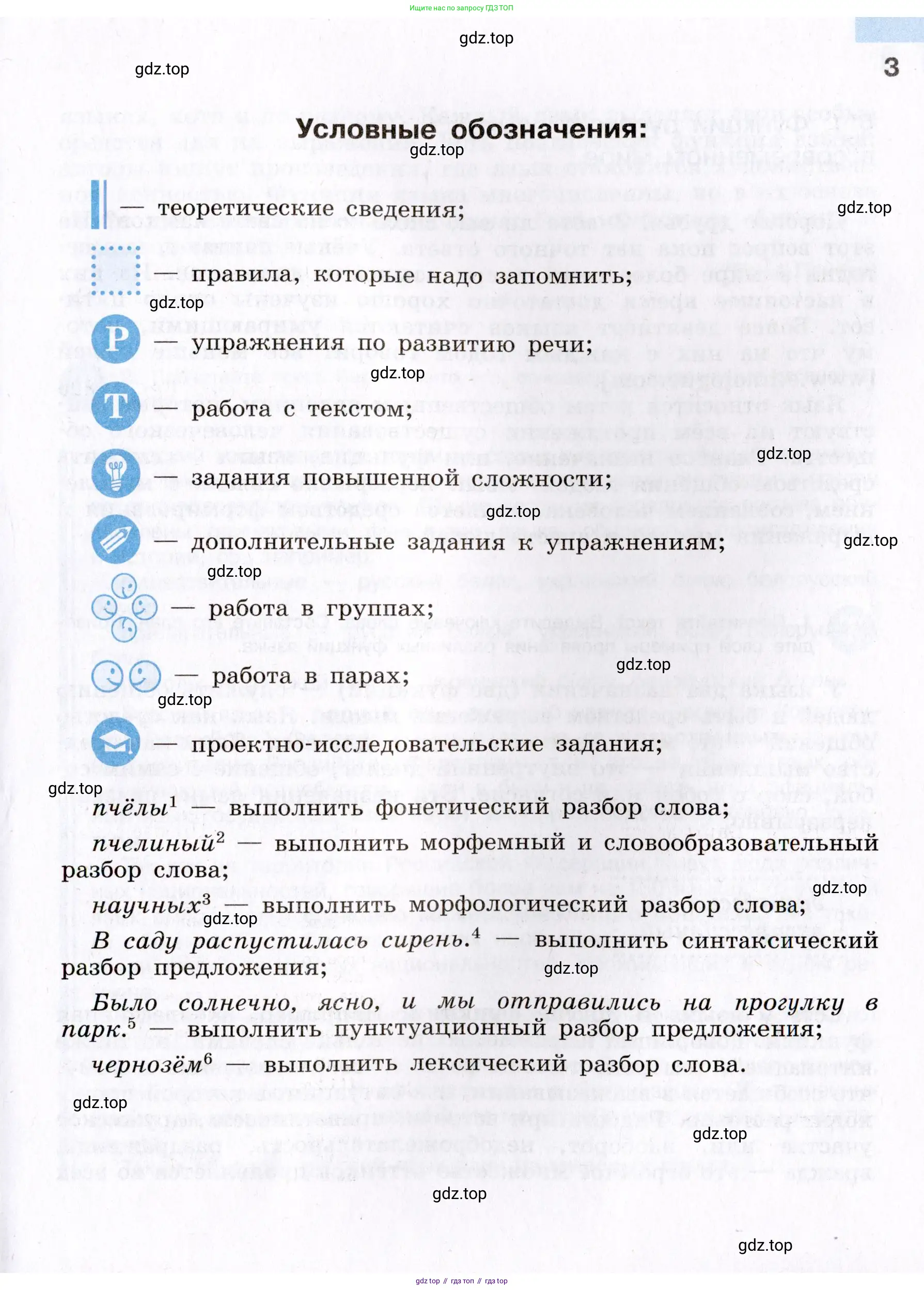 Русский язык, 8 класс Учебник, авторы: Бархударов Степан Григорьевич, Крючков Сергей Ефимович, Максимов Леонард Юрьевич, Чешко Лев Антонович, Николина Наталия Анатольевна, Мишина Клара Ивановна, Текучева Ирина Викторовна, Курцева Зоя Ивановна, Комиссарова Людмила Юрьевна, издательство Просвещение, Москва, 2023, зелёного цвета, страница 3