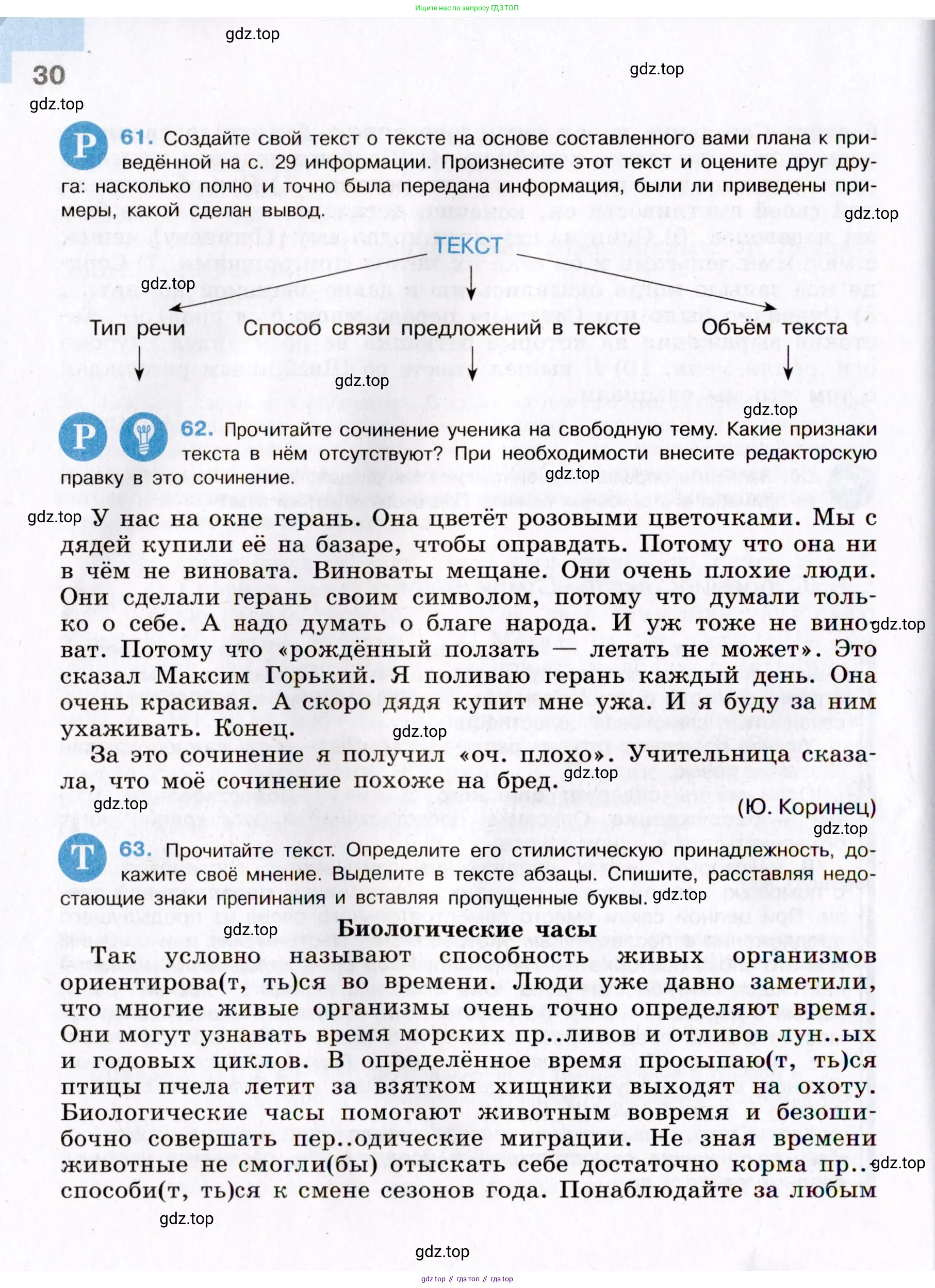 Русский язык, 8 класс Учебник, авторы: Бархударов Степан Григорьевич, Крючков Сергей Ефимович, Максимов Леонард Юрьевич, Чешко Лев Антонович, Николина Наталия Анатольевна, Мишина Клара Ивановна, Текучева Ирина Викторовна, Курцева Зоя Ивановна, Комиссарова Людмила Юрьевна, издательство Просвещение, Москва, 2023, зелёного цвета, страница 30