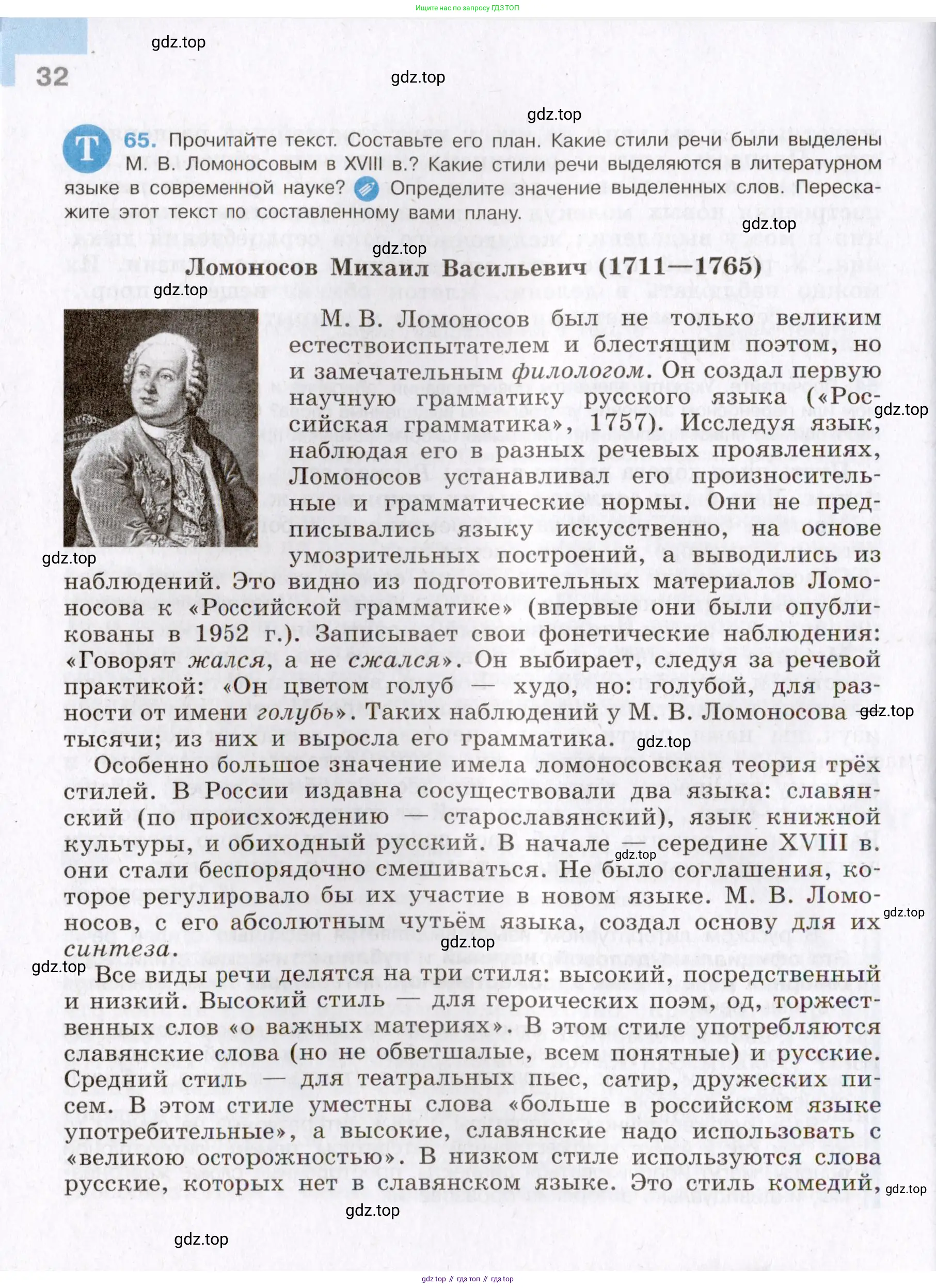 Русский язык, 8 класс Учебник, авторы: Бархударов Степан Григорьевич, Крючков Сергей Ефимович, Максимов Леонард Юрьевич, Чешко Лев Антонович, Николина Наталия Анатольевна, Мишина Клара Ивановна, Текучева Ирина Викторовна, Курцева Зоя Ивановна, Комиссарова Людмила Юрьевна, издательство Просвещение, Москва, 2023, зелёного цвета, страница 32