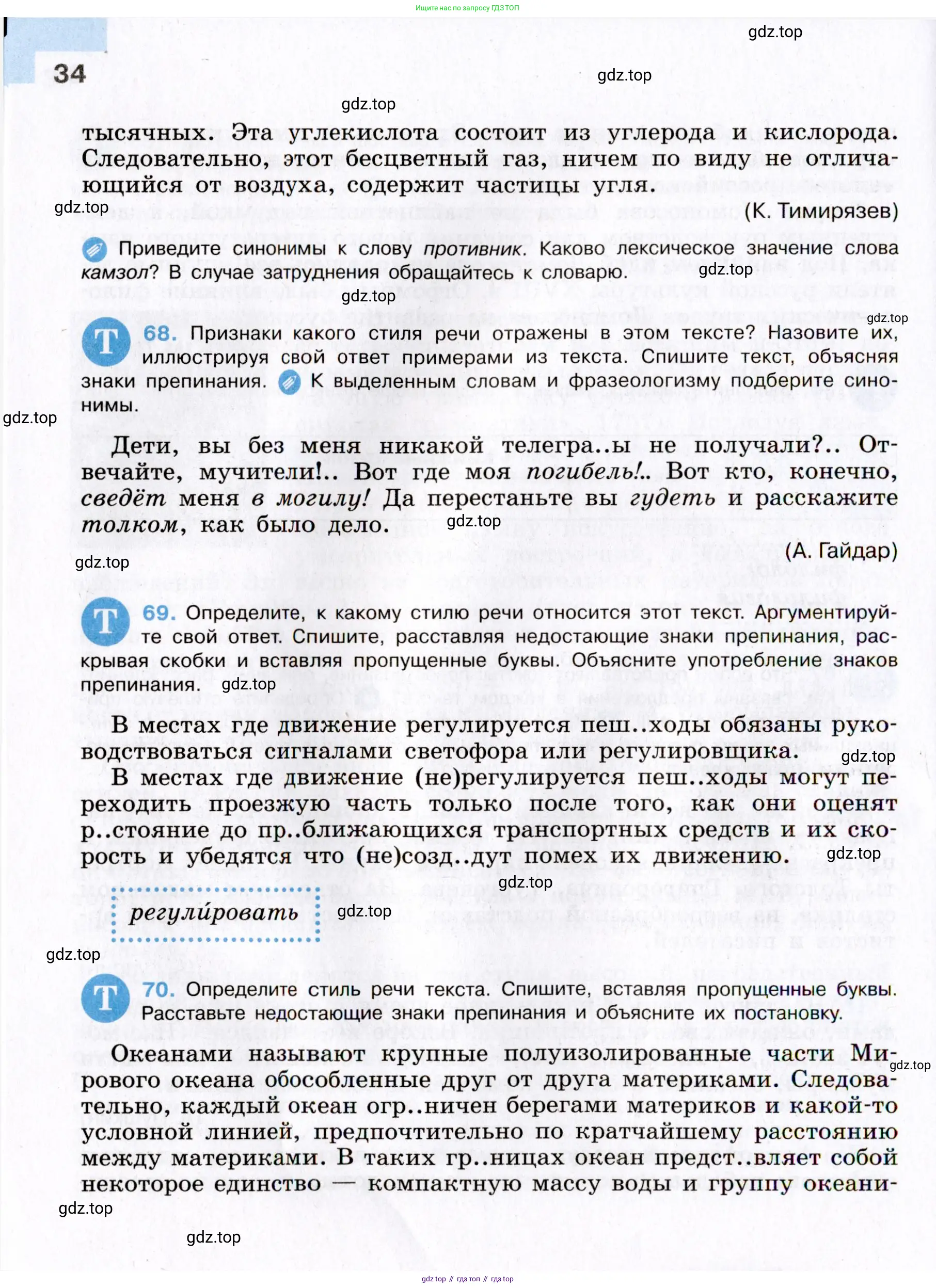 Русский язык, 8 класс Учебник, авторы: Бархударов Степан Григорьевич, Крючков Сергей Ефимович, Максимов Леонард Юрьевич, Чешко Лев Антонович, Николина Наталия Анатольевна, Мишина Клара Ивановна, Текучева Ирина Викторовна, Курцева Зоя Ивановна, Комиссарова Людмила Юрьевна, издательство Просвещение, Москва, 2023, зелёного цвета, страница 34