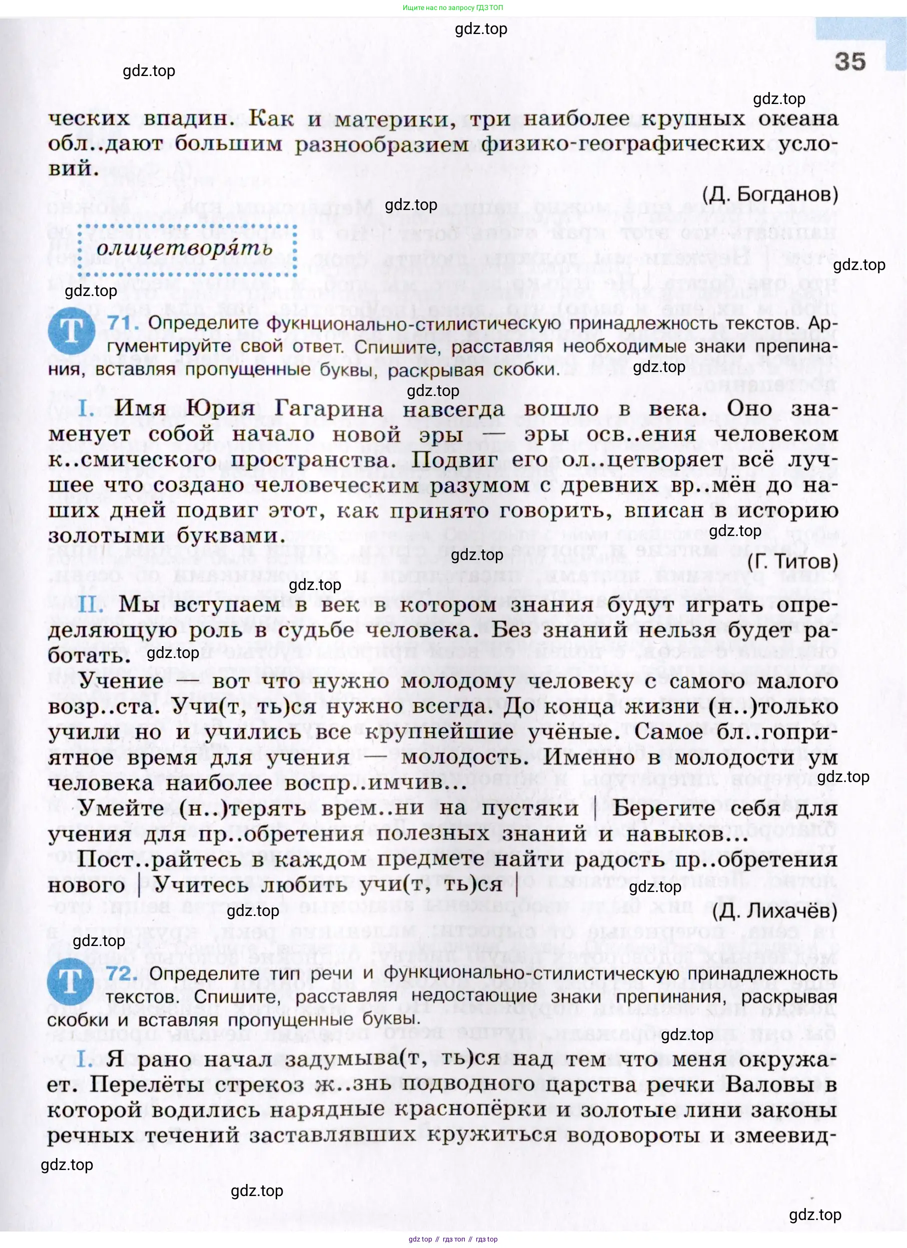 Русский язык, 8 класс Учебник, авторы: Бархударов Степан Григорьевич, Крючков Сергей Ефимович, Максимов Леонард Юрьевич, Чешко Лев Антонович, Николина Наталия Анатольевна, Мишина Клара Ивановна, Текучева Ирина Викторовна, Курцева Зоя Ивановна, Комиссарова Людмила Юрьевна, издательство Просвещение, Москва, 2023, зелёного цвета, страница 35
