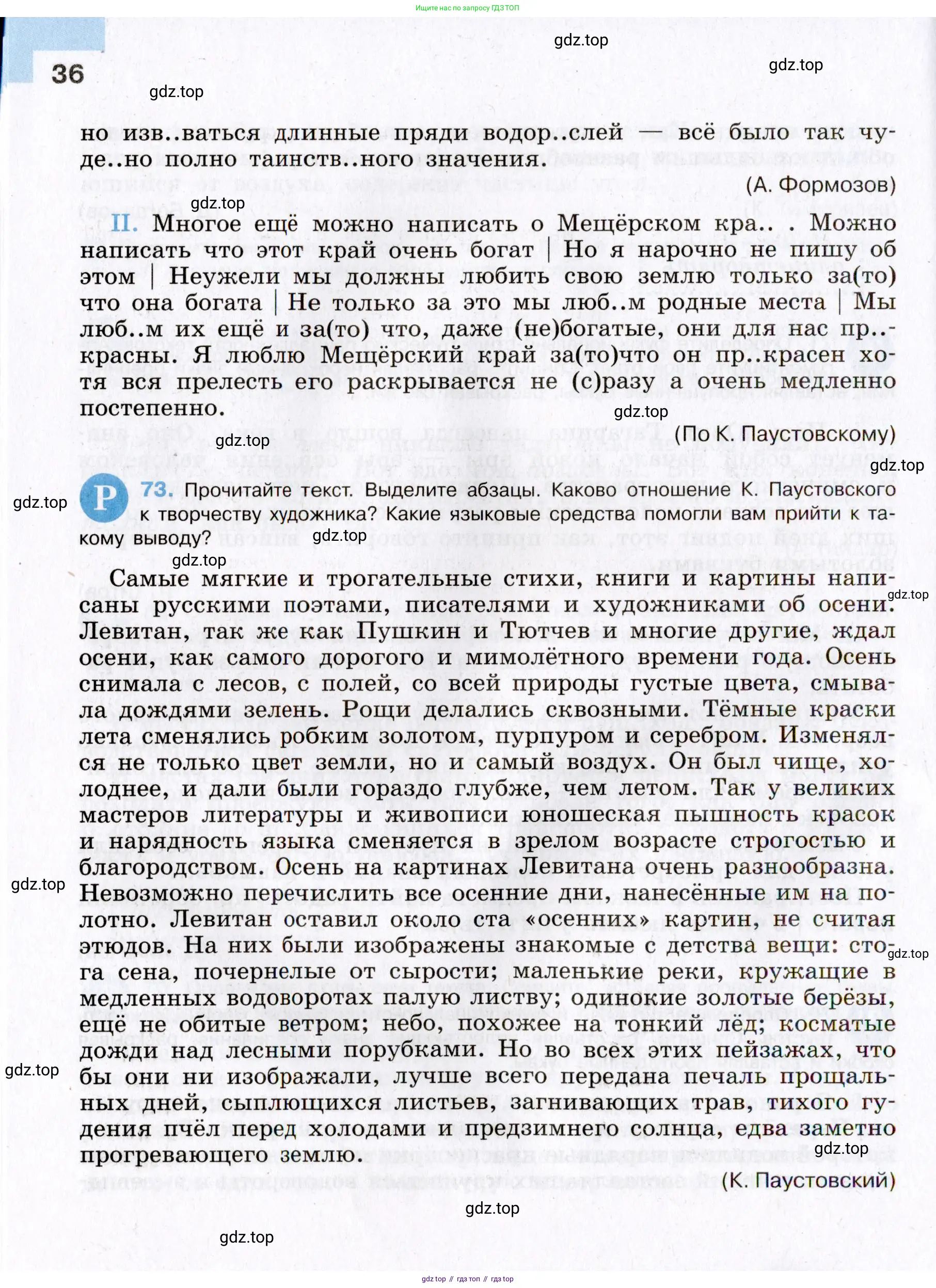 Русский язык, 8 класс Учебник, авторы: Бархударов Степан Григорьевич, Крючков Сергей Ефимович, Максимов Леонард Юрьевич, Чешко Лев Антонович, Николина Наталия Анатольевна, Мишина Клара Ивановна, Текучева Ирина Викторовна, Курцева Зоя Ивановна, Комиссарова Людмила Юрьевна, издательство Просвещение, Москва, 2023, зелёного цвета, страница 36
