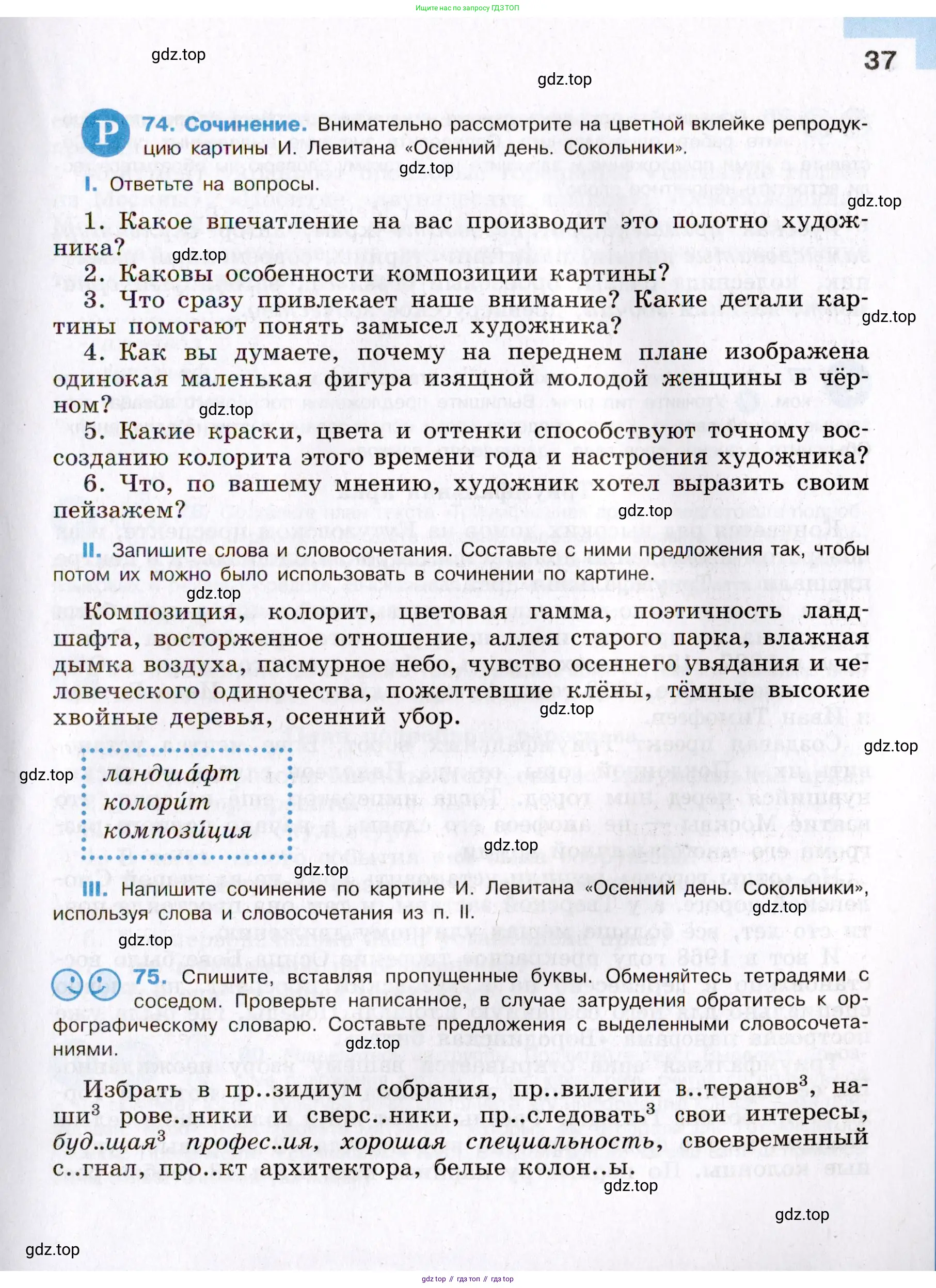Русский язык, 8 класс Учебник, авторы: Бархударов Степан Григорьевич, Крючков Сергей Ефимович, Максимов Леонард Юрьевич, Чешко Лев Антонович, Николина Наталия Анатольевна, Мишина Клара Ивановна, Текучева Ирина Викторовна, Курцева Зоя Ивановна, Комиссарова Людмила Юрьевна, издательство Просвещение, Москва, 2023, зелёного цвета, страница 37