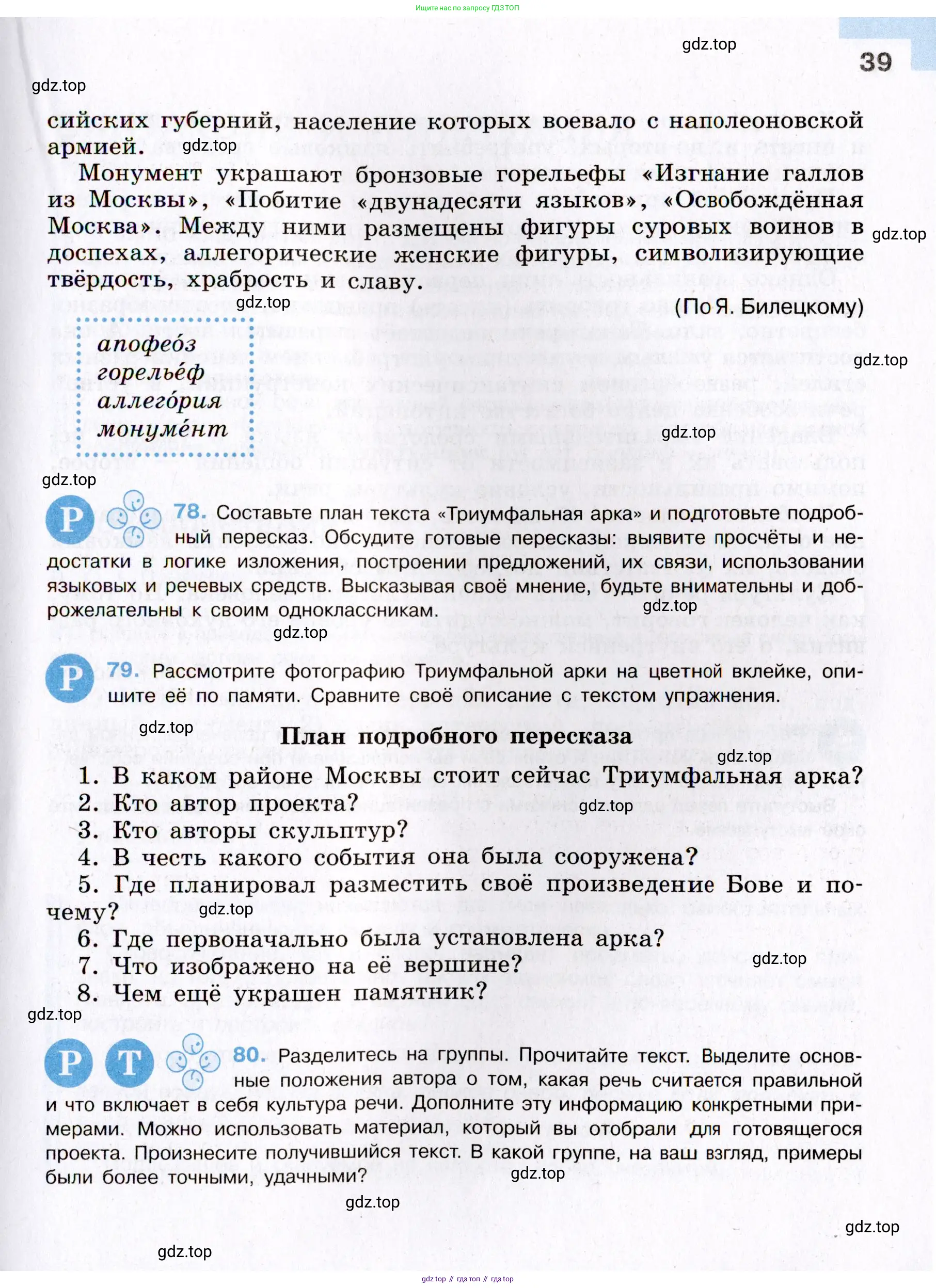 Русский язык, 8 класс Учебник, авторы: Бархударов Степан Григорьевич, Крючков Сергей Ефимович, Максимов Леонард Юрьевич, Чешко Лев Антонович, Николина Наталия Анатольевна, Мишина Клара Ивановна, Текучева Ирина Викторовна, Курцева Зоя Ивановна, Комиссарова Людмила Юрьевна, издательство Просвещение, Москва, 2023, зелёного цвета, страница 39