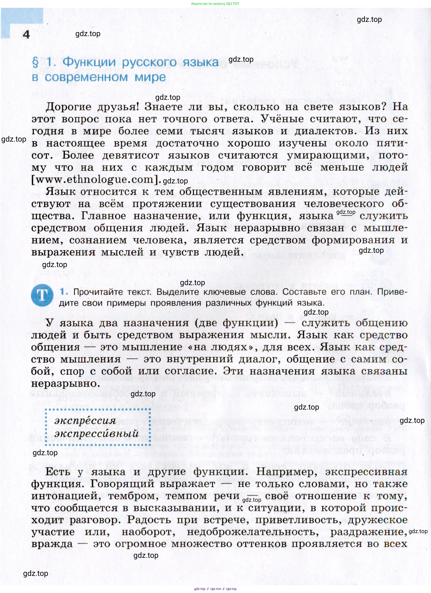 Русский язык, 8 класс Учебник, авторы: Бархударов Степан Григорьевич, Крючков Сергей Ефимович, Максимов Леонард Юрьевич, Чешко Лев Антонович, Николина Наталия Анатольевна, Мишина Клара Ивановна, Текучева Ирина Викторовна, Курцева Зоя Ивановна, Комиссарова Людмила Юрьевна, издательство Просвещение, Москва, 2023, зелёного цвета, страница 4