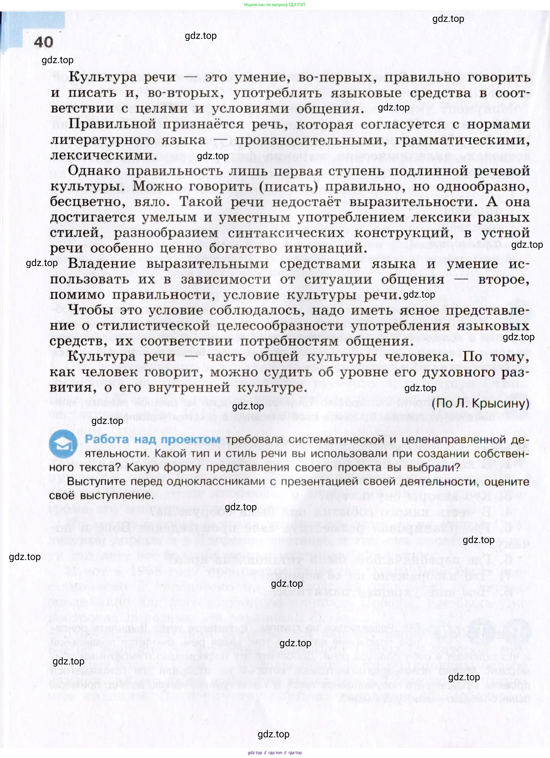 Русский язык, 8 класс Учебник, авторы: Бархударов Степан Григорьевич, Крючков Сергей Ефимович, Максимов Леонард Юрьевич, Чешко Лев Антонович, Николина Наталия Анатольевна, Мишина Клара Ивановна, Текучева Ирина Викторовна, Курцева Зоя Ивановна, Комиссарова Людмила Юрьевна, издательство Просвещение, Москва, 2023, зелёного цвета, страница 40