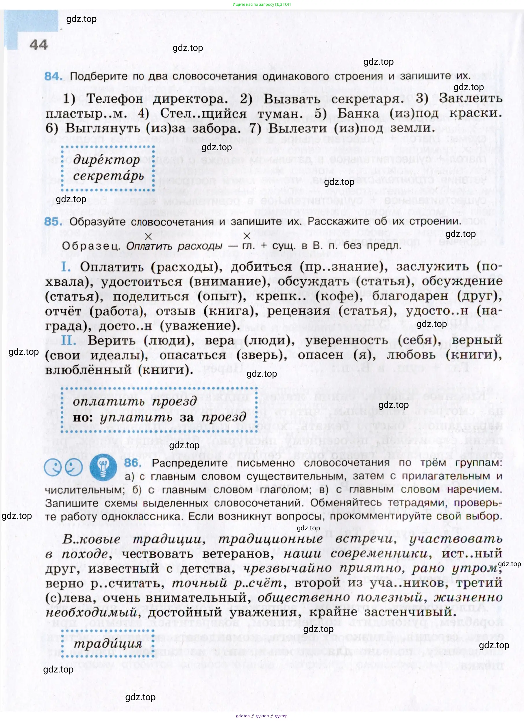 Русский язык, 8 класс Учебник, авторы: Бархударов Степан Григорьевич, Крючков Сергей Ефимович, Максимов Леонард Юрьевич, Чешко Лев Антонович, Николина Наталия Анатольевна, Мишина Клара Ивановна, Текучева Ирина Викторовна, Курцева Зоя Ивановна, Комиссарова Людмила Юрьевна, издательство Просвещение, Москва, 2023, зелёного цвета, страница 44