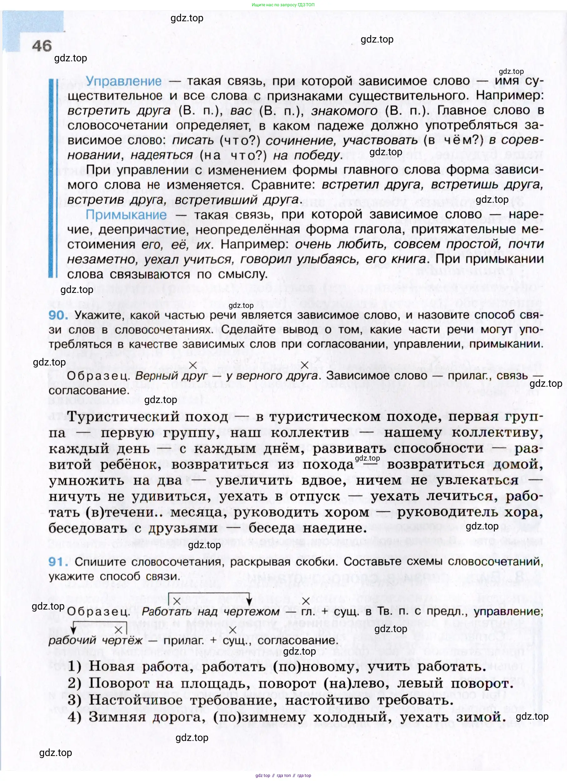 Русский язык, 8 класс Учебник, авторы: Бархударов Степан Григорьевич, Крючков Сергей Ефимович, Максимов Леонард Юрьевич, Чешко Лев Антонович, Николина Наталия Анатольевна, Мишина Клара Ивановна, Текучева Ирина Викторовна, Курцева Зоя Ивановна, Комиссарова Людмила Юрьевна, издательство Просвещение, Москва, 2023, зелёного цвета, страница 46
