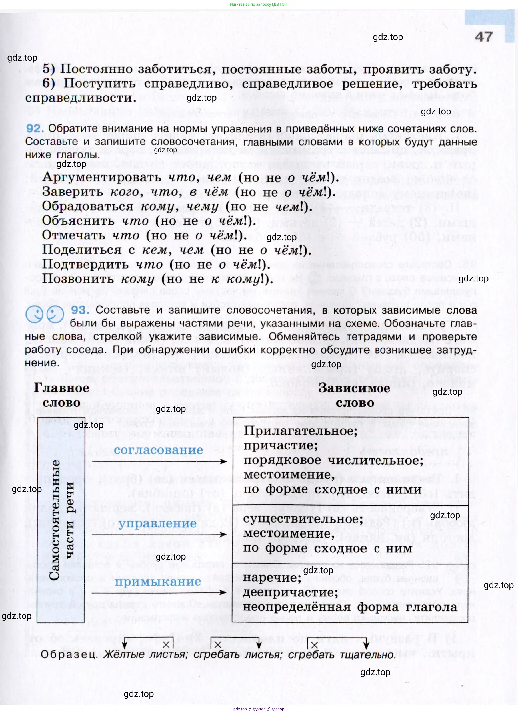 Русский язык, 8 класс Учебник, авторы: Бархударов Степан Григорьевич, Крючков Сергей Ефимович, Максимов Леонард Юрьевич, Чешко Лев Антонович, Николина Наталия Анатольевна, Мишина Клара Ивановна, Текучева Ирина Викторовна, Курцева Зоя Ивановна, Комиссарова Людмила Юрьевна, издательство Просвещение, Москва, 2023, зелёного цвета, страница 47