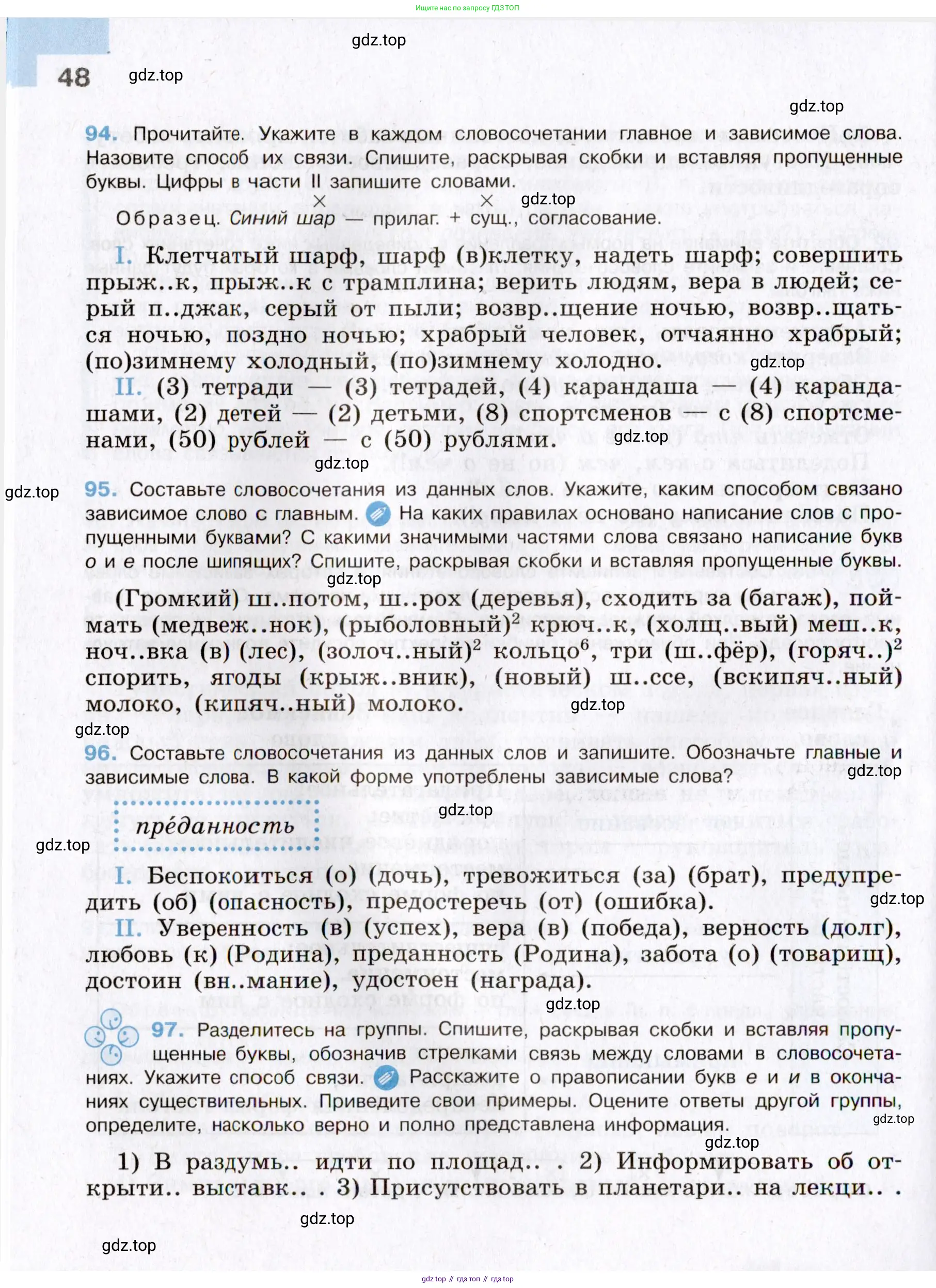 Русский язык, 8 класс Учебник, авторы: Бархударов Степан Григорьевич, Крючков Сергей Ефимович, Максимов Леонард Юрьевич, Чешко Лев Антонович, Николина Наталия Анатольевна, Мишина Клара Ивановна, Текучева Ирина Викторовна, Курцева Зоя Ивановна, Комиссарова Людмила Юрьевна, издательство Просвещение, Москва, 2023, зелёного цвета, страница 48