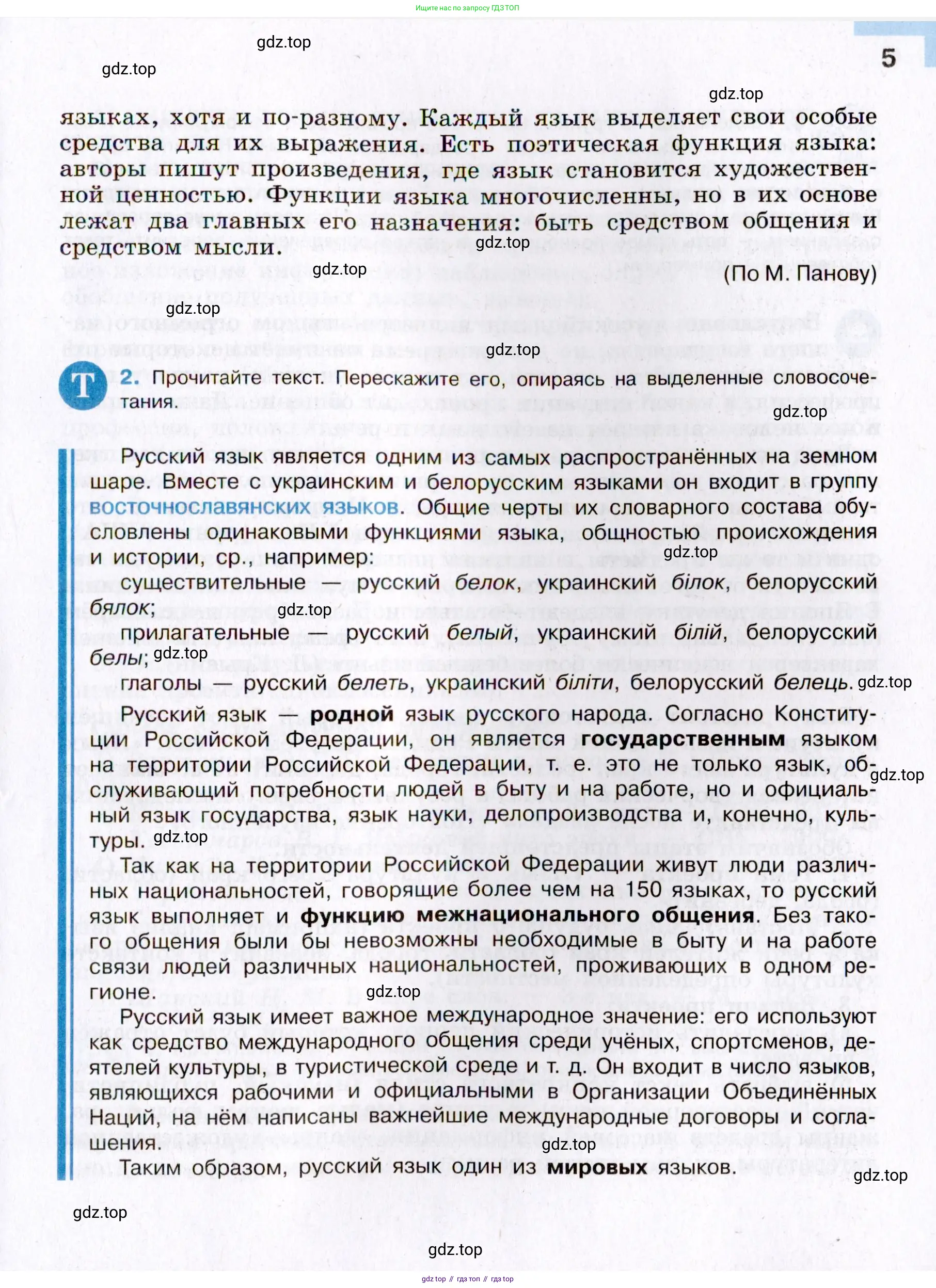 Русский язык, 8 класс Учебник, авторы: Бархударов Степан Григорьевич, Крючков Сергей Ефимович, Максимов Леонард Юрьевич, Чешко Лев Антонович, Николина Наталия Анатольевна, Мишина Клара Ивановна, Текучева Ирина Викторовна, Курцева Зоя Ивановна, Комиссарова Людмила Юрьевна, издательство Просвещение, Москва, 2023, зелёного цвета, страница 5