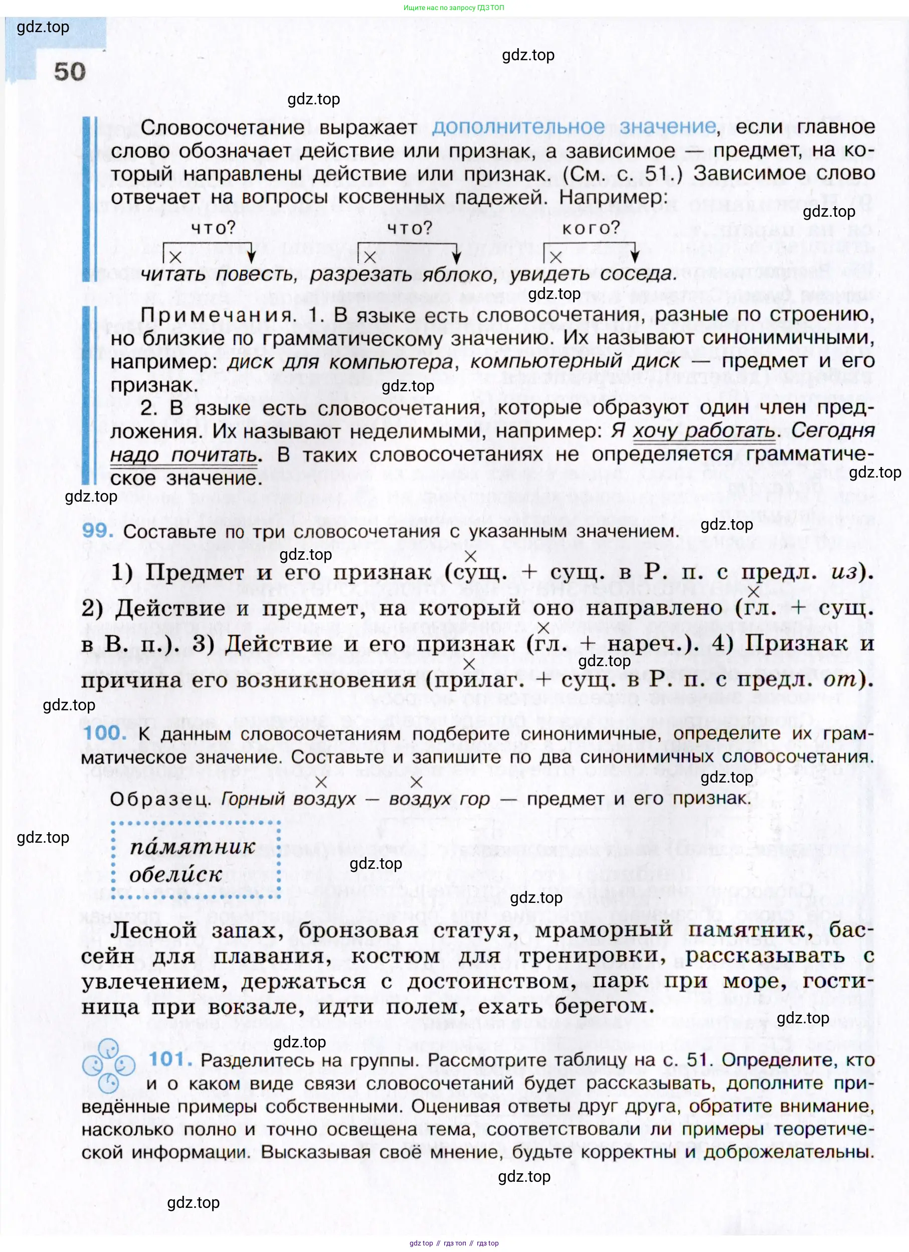 Русский язык, 8 класс Учебник, авторы: Бархударов Степан Григорьевич, Крючков Сергей Ефимович, Максимов Леонард Юрьевич, Чешко Лев Антонович, Николина Наталия Анатольевна, Мишина Клара Ивановна, Текучева Ирина Викторовна, Курцева Зоя Ивановна, Комиссарова Людмила Юрьевна, издательство Просвещение, Москва, 2023, зелёного цвета, страница 50