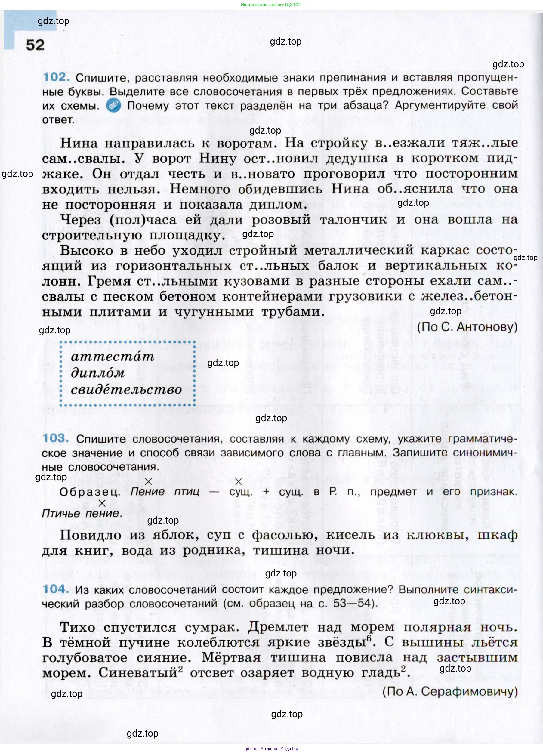 Русский язык, 8 класс Учебник, авторы: Бархударов Степан Григорьевич, Крючков Сергей Ефимович, Максимов Леонард Юрьевич, Чешко Лев Антонович, Николина Наталия Анатольевна, Мишина Клара Ивановна, Текучева Ирина Викторовна, Курцева Зоя Ивановна, Комиссарова Людмила Юрьевна, издательство Просвещение, Москва, 2023, зелёного цвета, страница 52