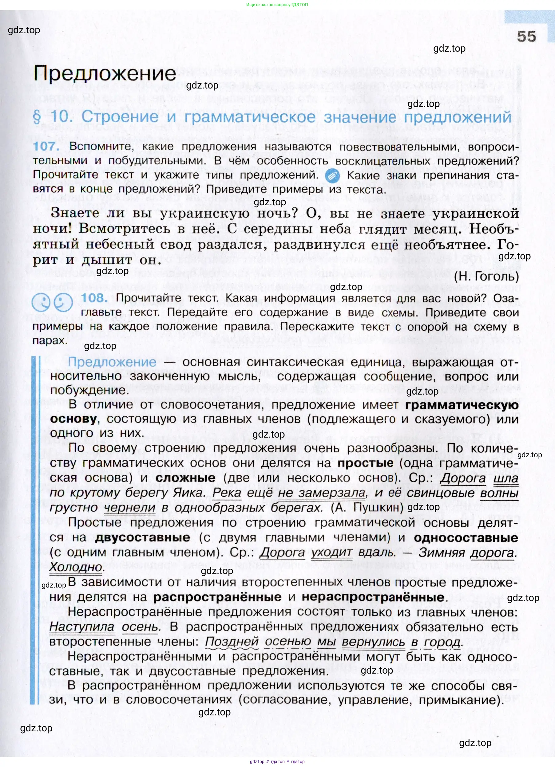 Русский язык, 8 класс Учебник, авторы: Бархударов Степан Григорьевич, Крючков Сергей Ефимович, Максимов Леонард Юрьевич, Чешко Лев Антонович, Николина Наталия Анатольевна, Мишина Клара Ивановна, Текучева Ирина Викторовна, Курцева Зоя Ивановна, Комиссарова Людмила Юрьевна, издательство Просвещение, Москва, 2023, зелёного цвета, страница 55