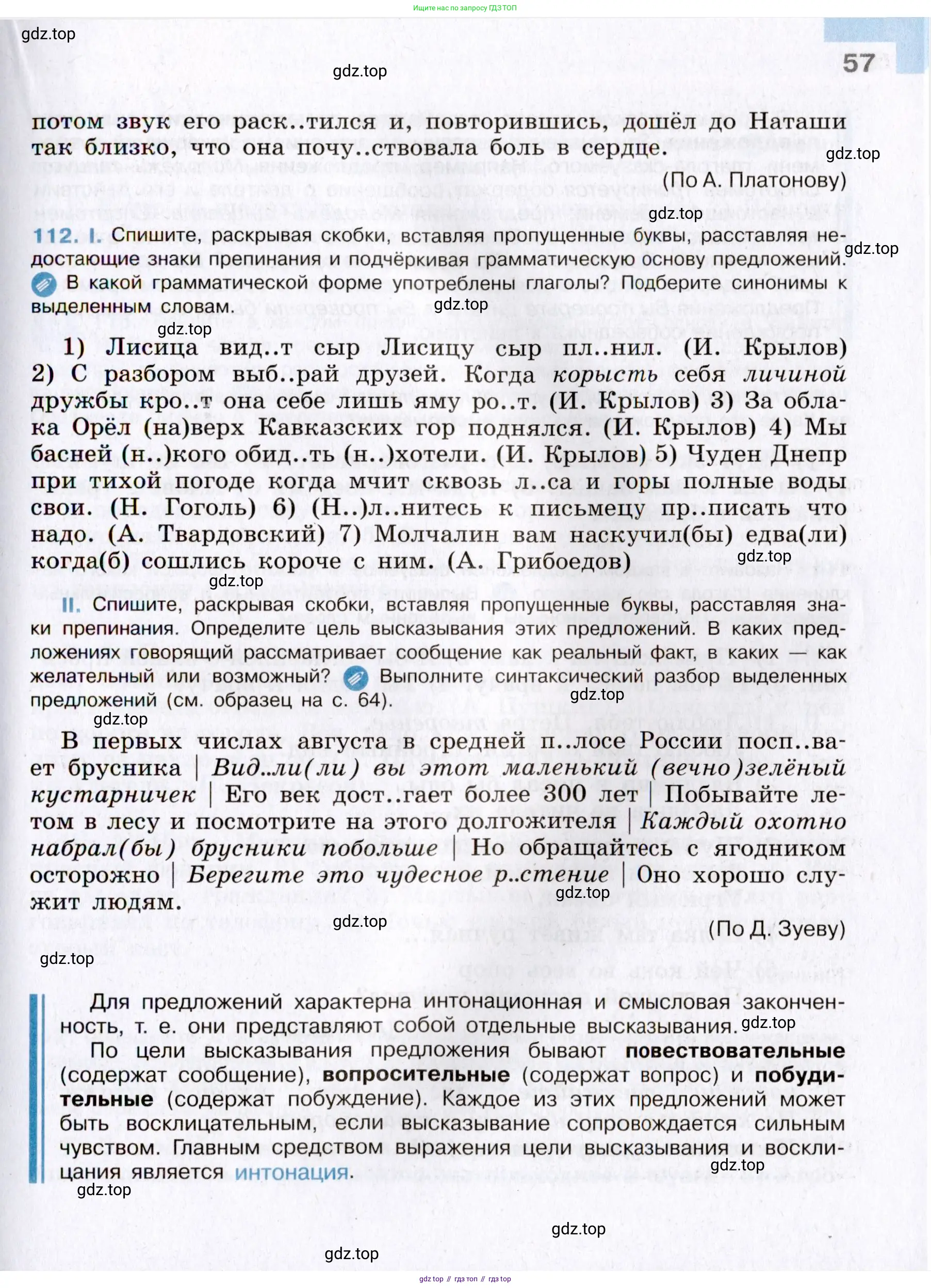 Русский язык, 8 класс Учебник, авторы: Бархударов Степан Григорьевич, Крючков Сергей Ефимович, Максимов Леонард Юрьевич, Чешко Лев Антонович, Николина Наталия Анатольевна, Мишина Клара Ивановна, Текучева Ирина Викторовна, Курцева Зоя Ивановна, Комиссарова Людмила Юрьевна, издательство Просвещение, Москва, 2023, зелёного цвета, страница 57