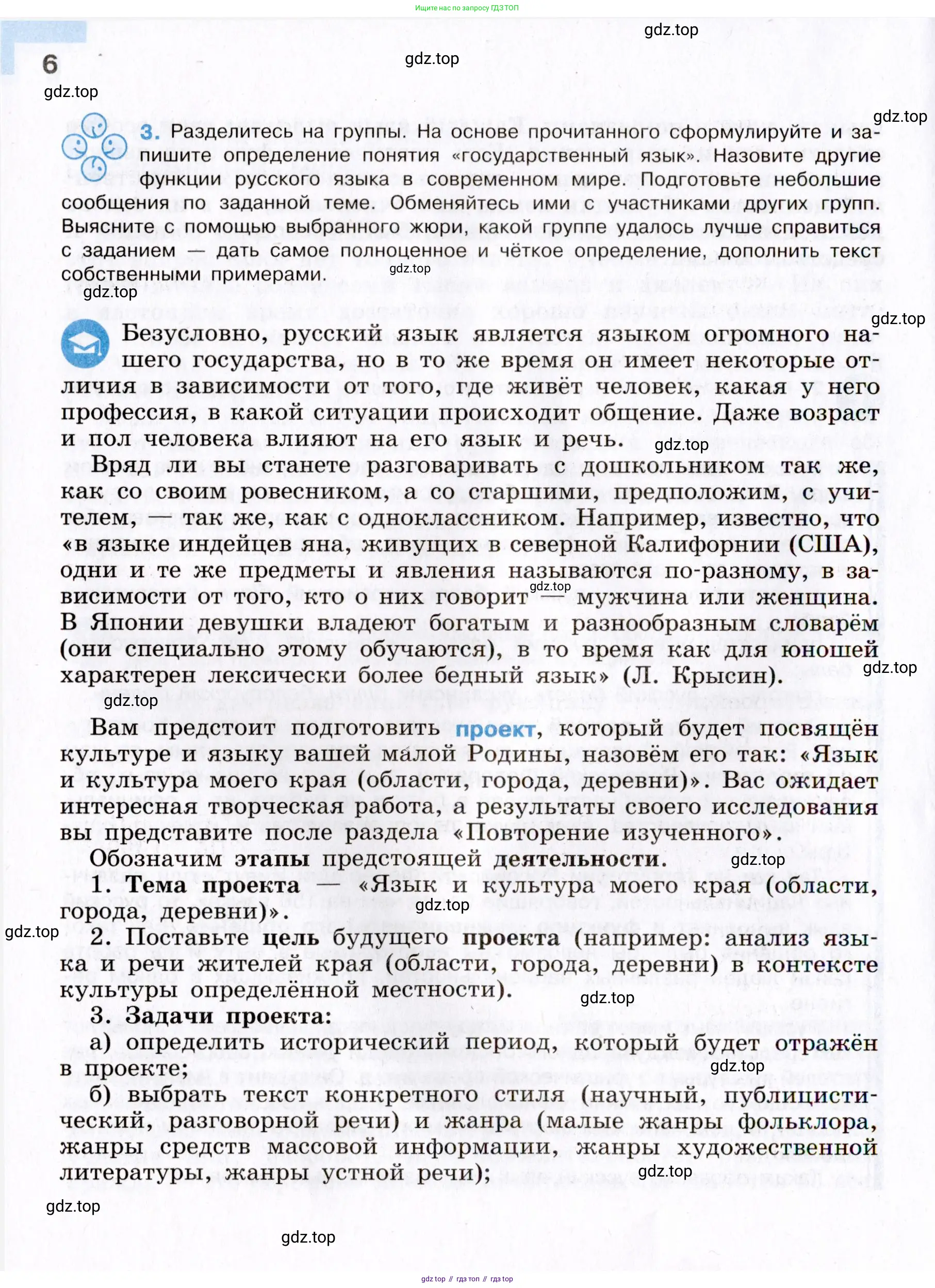 Русский язык, 8 класс Учебник, авторы: Бархударов Степан Григорьевич, Крючков Сергей Ефимович, Максимов Леонард Юрьевич, Чешко Лев Антонович, Николина Наталия Анатольевна, Мишина Клара Ивановна, Текучева Ирина Викторовна, Курцева Зоя Ивановна, Комиссарова Людмила Юрьевна, издательство Просвещение, Москва, 2023, зелёного цвета, страница 6