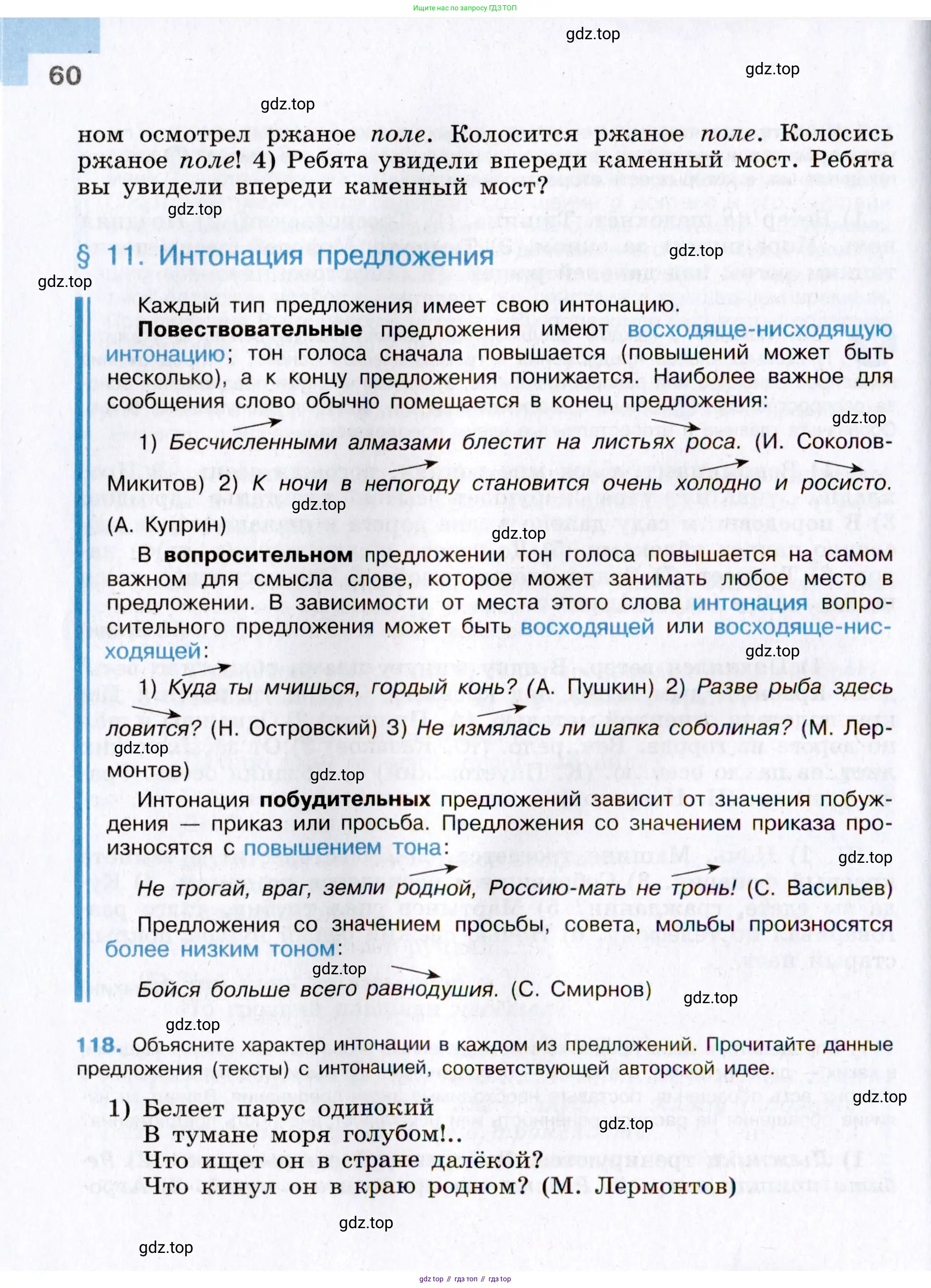 Русский язык, 8 класс Учебник, авторы: Бархударов Степан Григорьевич, Крючков Сергей Ефимович, Максимов Леонард Юрьевич, Чешко Лев Антонович, Николина Наталия Анатольевна, Мишина Клара Ивановна, Текучева Ирина Викторовна, Курцева Зоя Ивановна, Комиссарова Людмила Юрьевна, издательство Просвещение, Москва, 2023, зелёного цвета, страница 60
