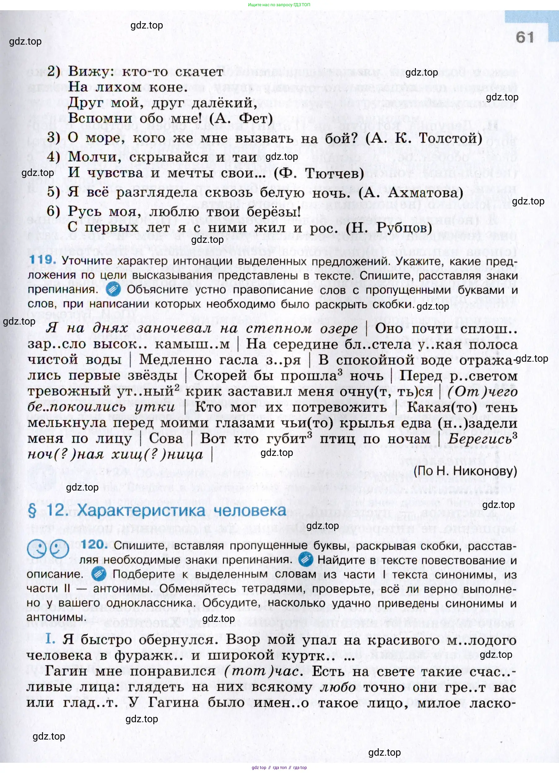 Русский язык, 8 класс Учебник, авторы: Бархударов Степан Григорьевич, Крючков Сергей Ефимович, Максимов Леонард Юрьевич, Чешко Лев Антонович, Николина Наталия Анатольевна, Мишина Клара Ивановна, Текучева Ирина Викторовна, Курцева Зоя Ивановна, Комиссарова Людмила Юрьевна, издательство Просвещение, Москва, 2023, зелёного цвета, страница 61