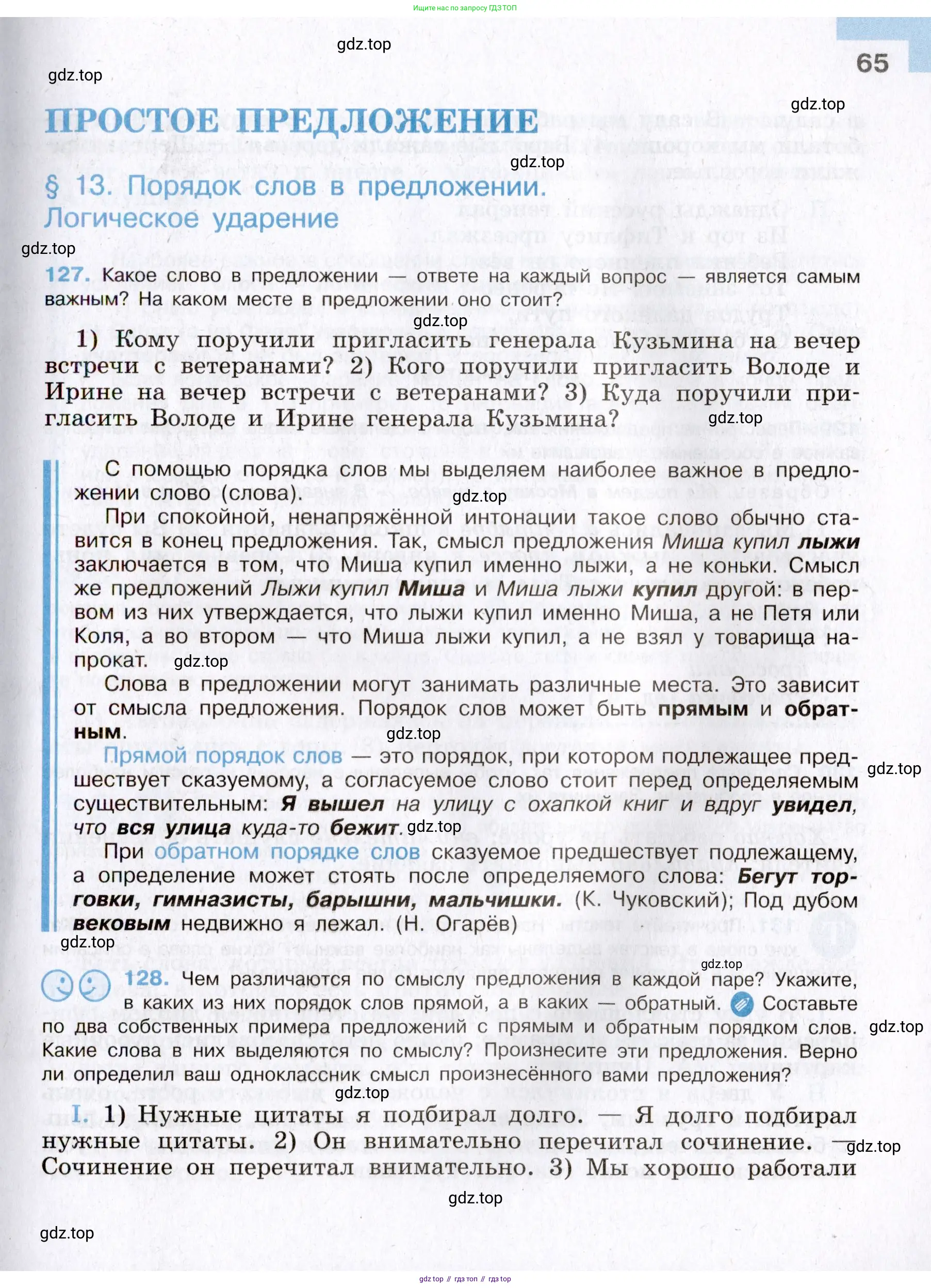 Русский язык, 8 класс Учебник, авторы: Бархударов Степан Григорьевич, Крючков Сергей Ефимович, Максимов Леонард Юрьевич, Чешко Лев Антонович, Николина Наталия Анатольевна, Мишина Клара Ивановна, Текучева Ирина Викторовна, Курцева Зоя Ивановна, Комиссарова Людмила Юрьевна, издательство Просвещение, Москва, 2023, зелёного цвета, страница 65