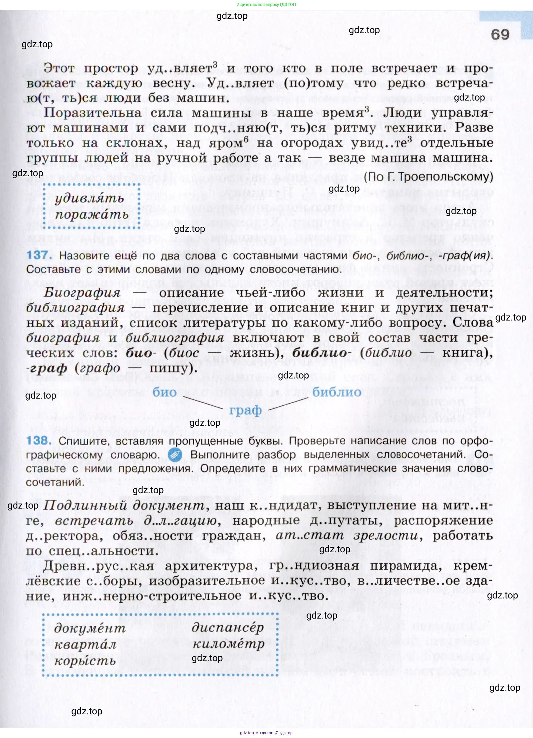 Русский язык, 8 класс Учебник, авторы: Бархударов Степан Григорьевич, Крючков Сергей Ефимович, Максимов Леонард Юрьевич, Чешко Лев Антонович, Николина Наталия Анатольевна, Мишина Клара Ивановна, Текучева Ирина Викторовна, Курцева Зоя Ивановна, Комиссарова Людмила Юрьевна, издательство Просвещение, Москва, 2023, зелёного цвета, страница 69