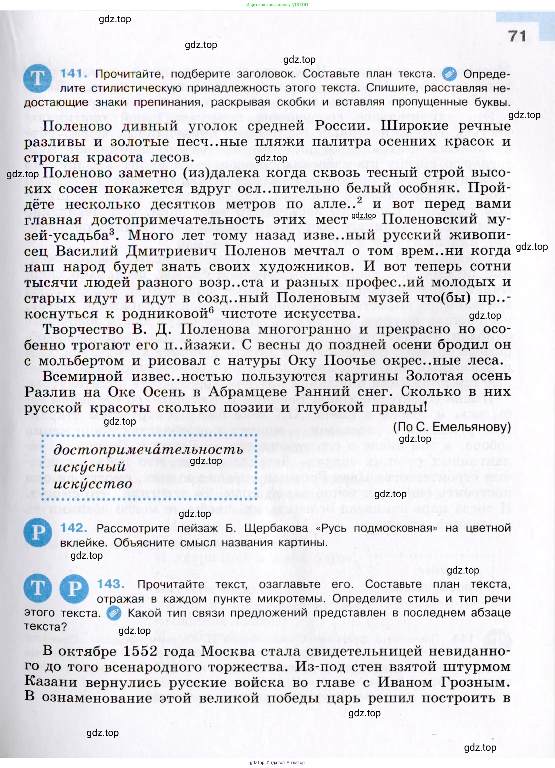 Русский язык, 8 класс Учебник, авторы: Бархударов Степан Григорьевич, Крючков Сергей Ефимович, Максимов Леонард Юрьевич, Чешко Лев Антонович, Николина Наталия Анатольевна, Мишина Клара Ивановна, Текучева Ирина Викторовна, Курцева Зоя Ивановна, Комиссарова Людмила Юрьевна, издательство Просвещение, Москва, 2023, зелёного цвета, страница 71