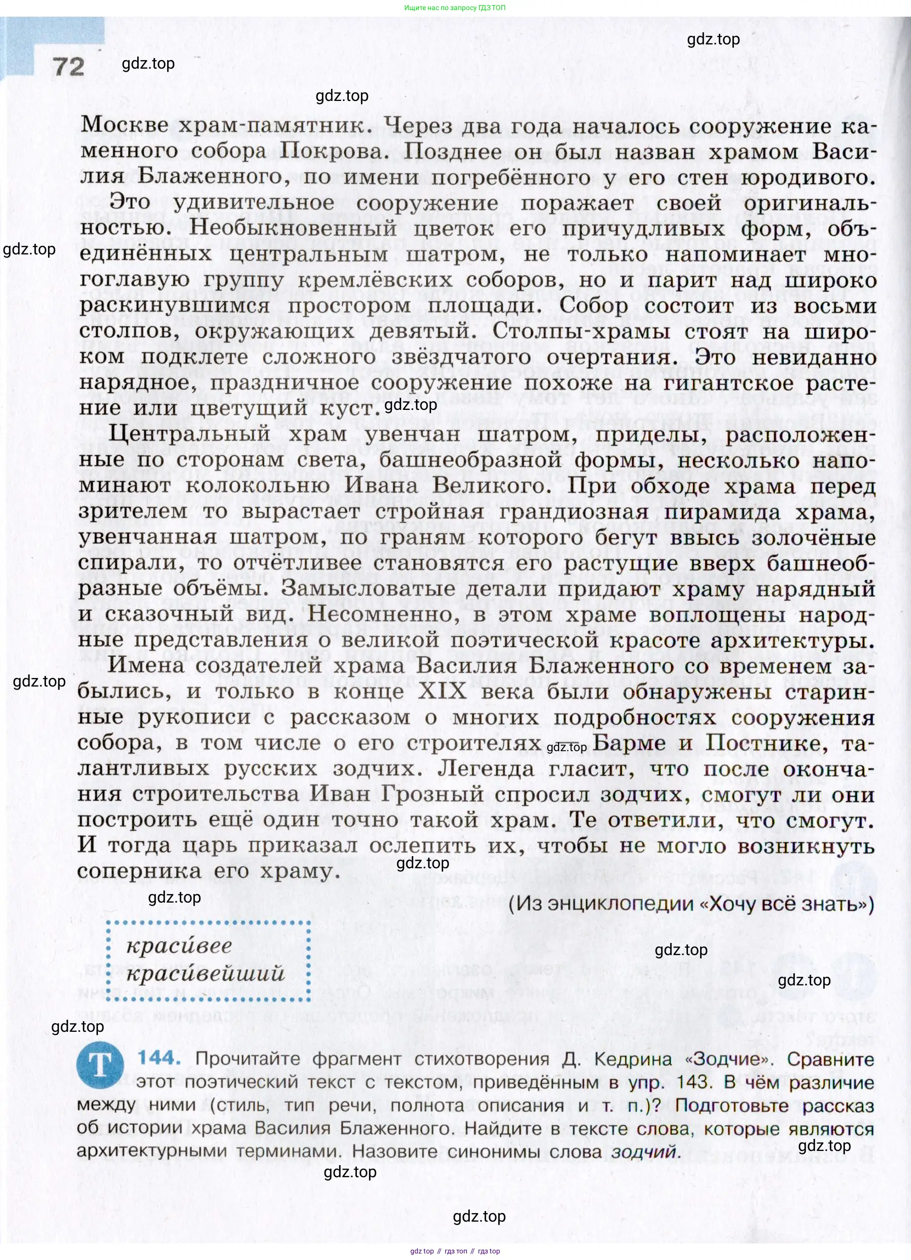 Русский язык, 8 класс Учебник, авторы: Бархударов Степан Григорьевич, Крючков Сергей Ефимович, Максимов Леонард Юрьевич, Чешко Лев Антонович, Николина Наталия Анатольевна, Мишина Клара Ивановна, Текучева Ирина Викторовна, Курцева Зоя Ивановна, Комиссарова Людмила Юрьевна, издательство Просвещение, Москва, 2023, зелёного цвета, страница 72