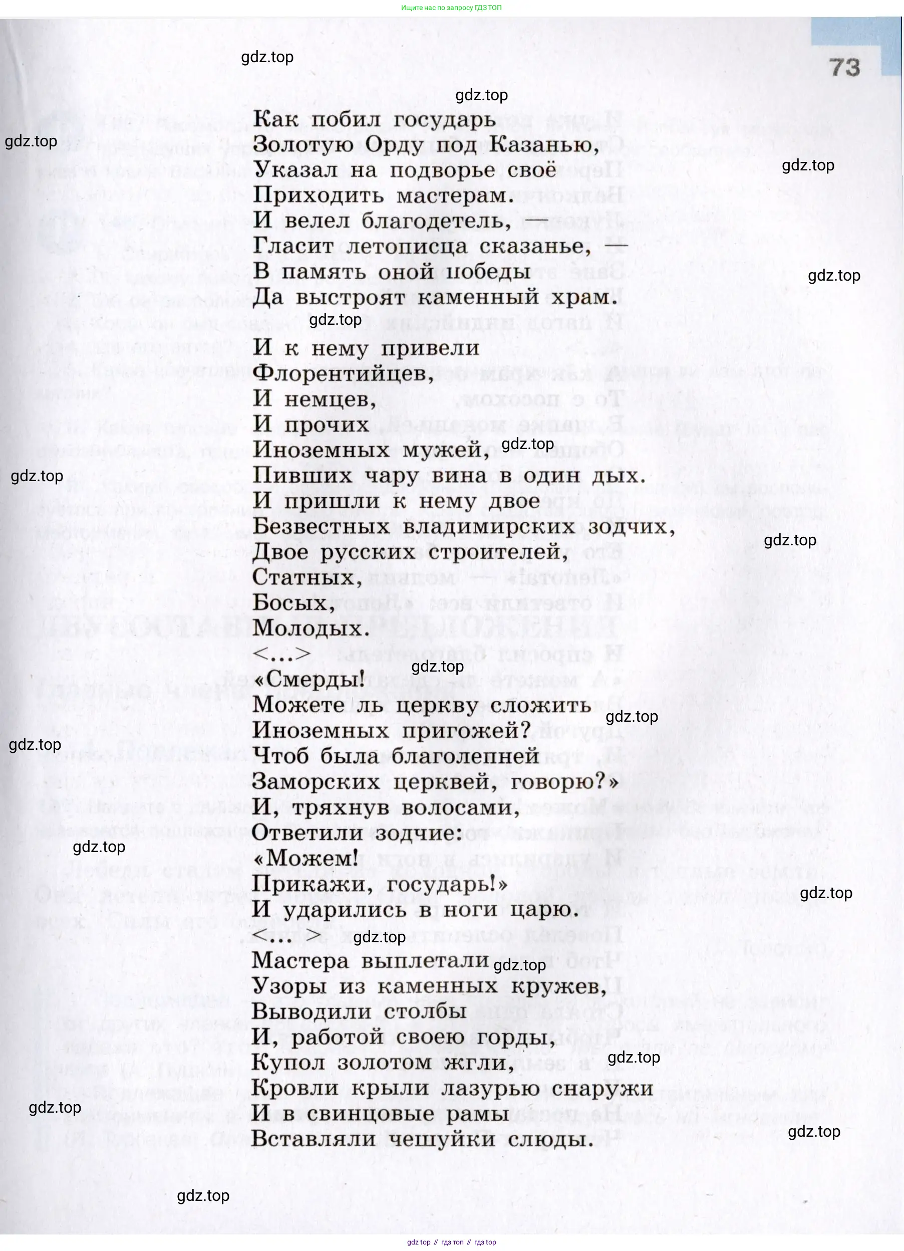 Русский язык, 8 класс Учебник, авторы: Бархударов Степан Григорьевич, Крючков Сергей Ефимович, Максимов Леонард Юрьевич, Чешко Лев Антонович, Николина Наталия Анатольевна, Мишина Клара Ивановна, Текучева Ирина Викторовна, Курцева Зоя Ивановна, Комиссарова Людмила Юрьевна, издательство Просвещение, Москва, 2023, зелёного цвета, страница 73