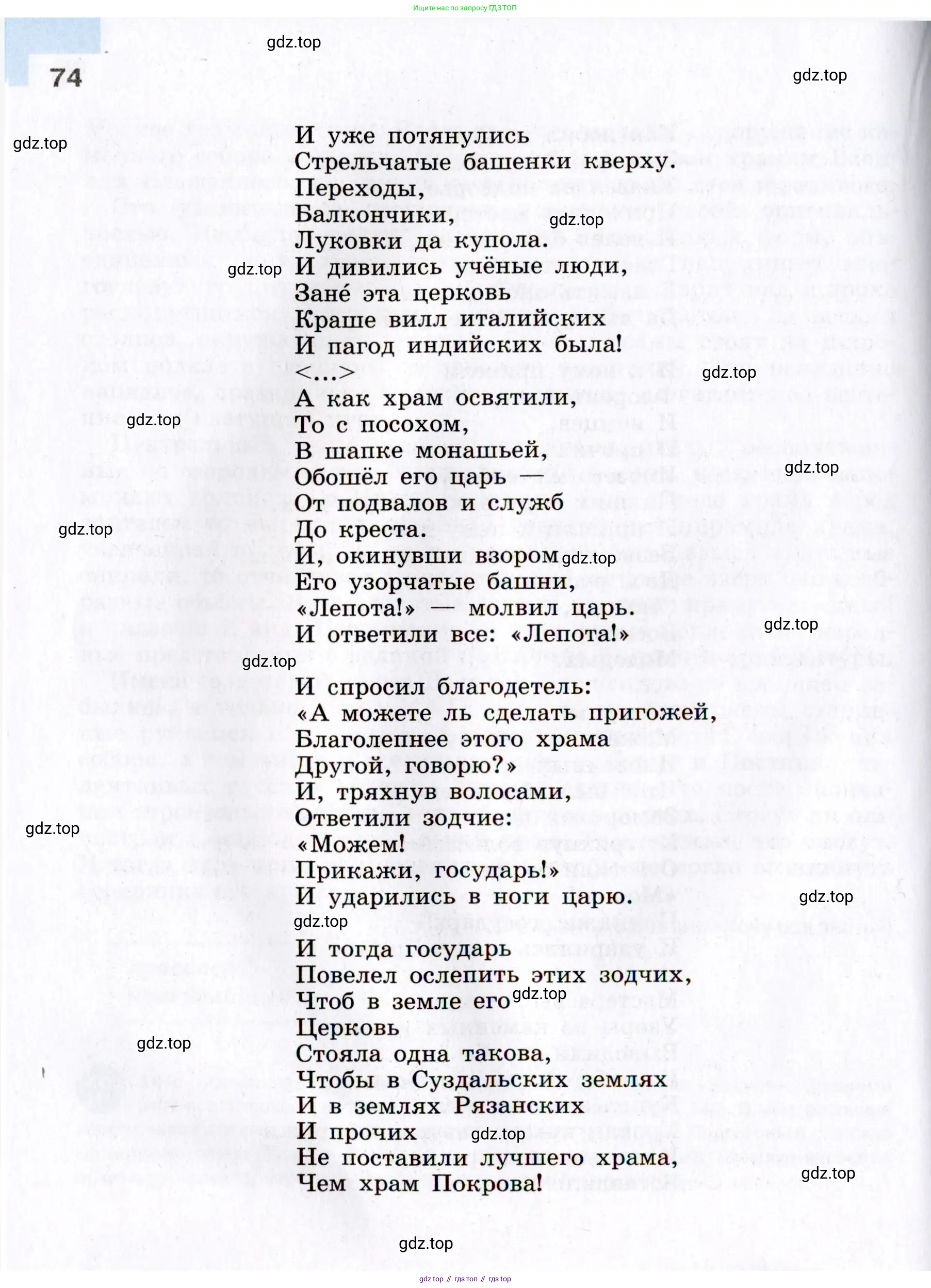 Русский язык, 8 класс Учебник, авторы: Бархударов Степан Григорьевич, Крючков Сергей Ефимович, Максимов Леонард Юрьевич, Чешко Лев Антонович, Николина Наталия Анатольевна, Мишина Клара Ивановна, Текучева Ирина Викторовна, Курцева Зоя Ивановна, Комиссарова Людмила Юрьевна, издательство Просвещение, Москва, 2023, зелёного цвета, страница 74