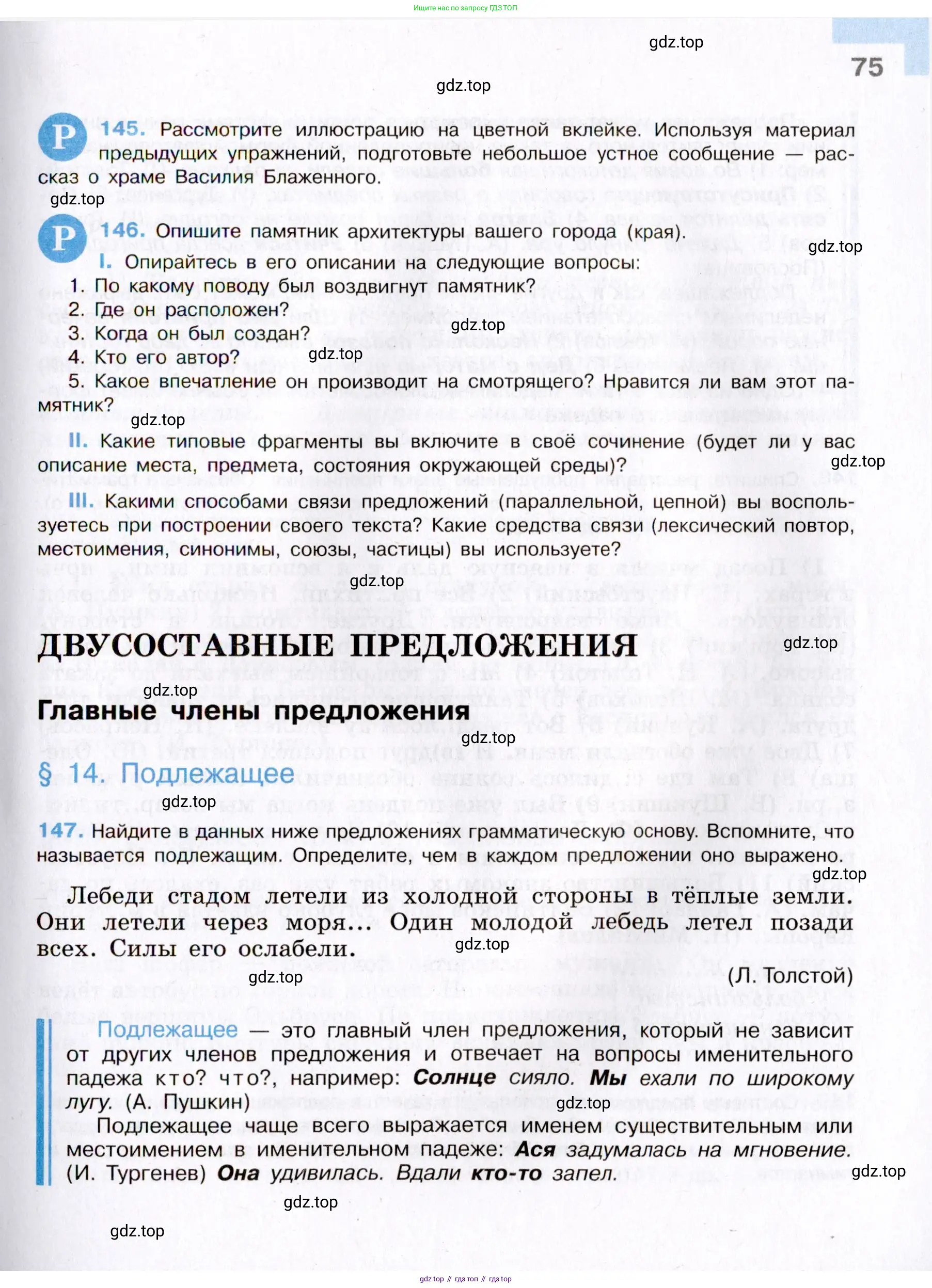 Русский язык, 8 класс Учебник, авторы: Бархударов Степан Григорьевич, Крючков Сергей Ефимович, Максимов Леонард Юрьевич, Чешко Лев Антонович, Николина Наталия Анатольевна, Мишина Клара Ивановна, Текучева Ирина Викторовна, Курцева Зоя Ивановна, Комиссарова Людмила Юрьевна, издательство Просвещение, Москва, 2023, зелёного цвета, страница 75
