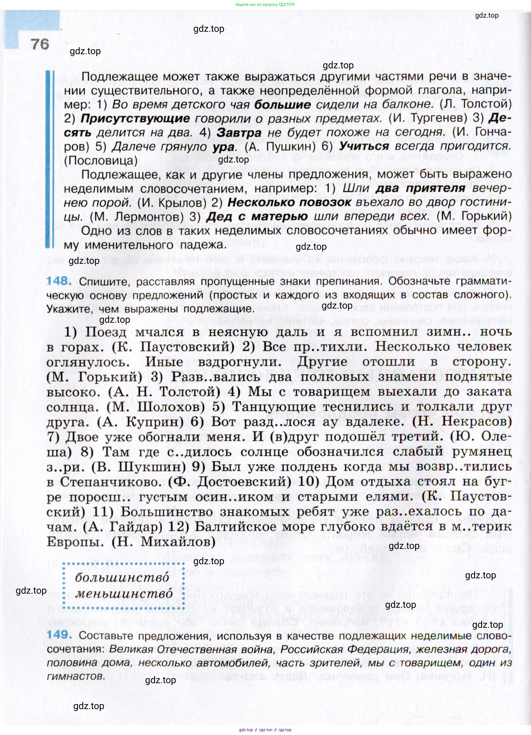 Русский язык, 8 класс Учебник, авторы: Бархударов Степан Григорьевич, Крючков Сергей Ефимович, Максимов Леонард Юрьевич, Чешко Лев Антонович, Николина Наталия Анатольевна, Мишина Клара Ивановна, Текучева Ирина Викторовна, Курцева Зоя Ивановна, Комиссарова Людмила Юрьевна, издательство Просвещение, Москва, 2023, зелёного цвета, страница 76