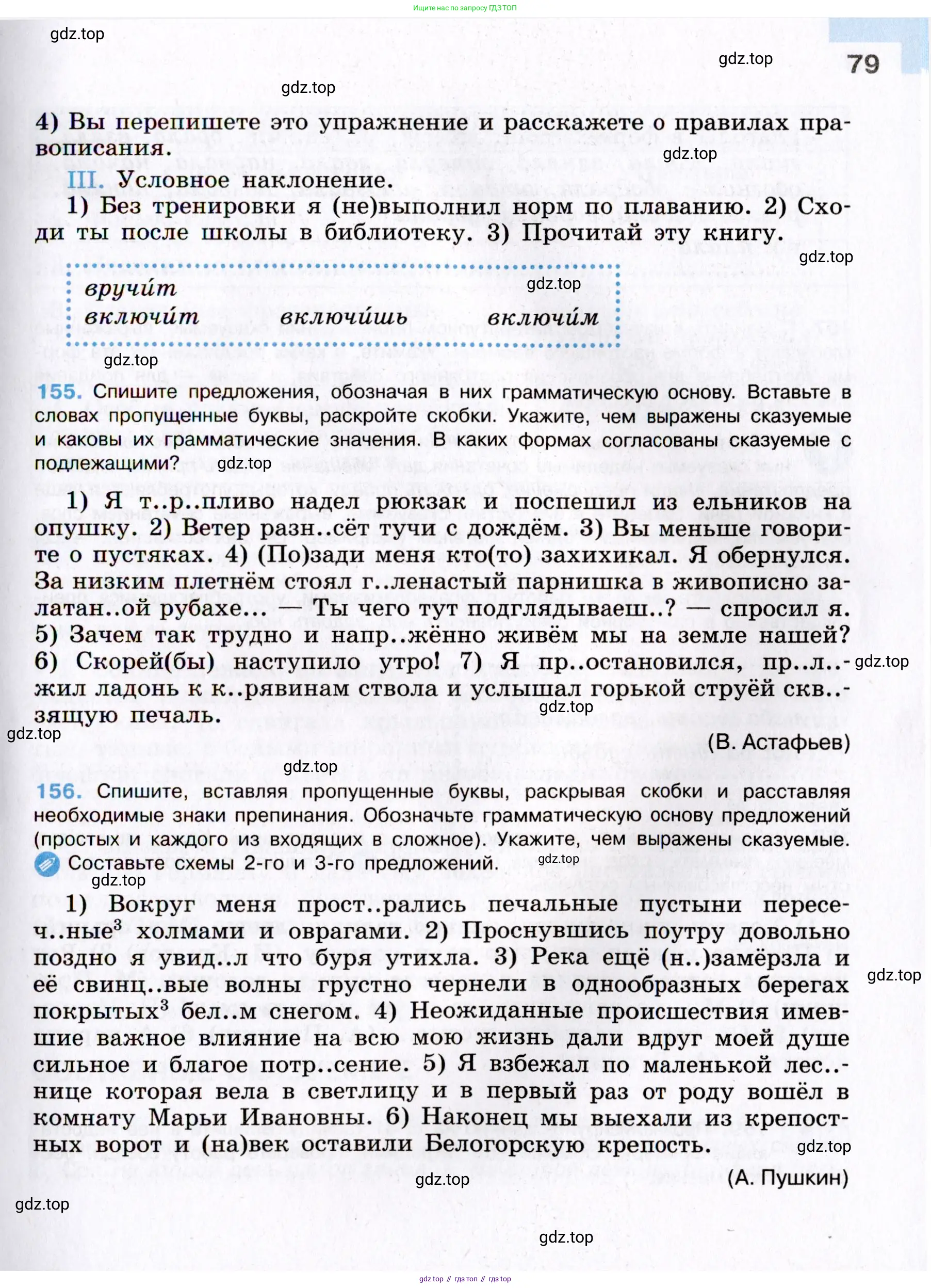 Русский язык, 8 класс Учебник, авторы: Бархударов Степан Григорьевич, Крючков Сергей Ефимович, Максимов Леонард Юрьевич, Чешко Лев Антонович, Николина Наталия Анатольевна, Мишина Клара Ивановна, Текучева Ирина Викторовна, Курцева Зоя Ивановна, Комиссарова Людмила Юрьевна, издательство Просвещение, Москва, 2023, зелёного цвета, страница 79