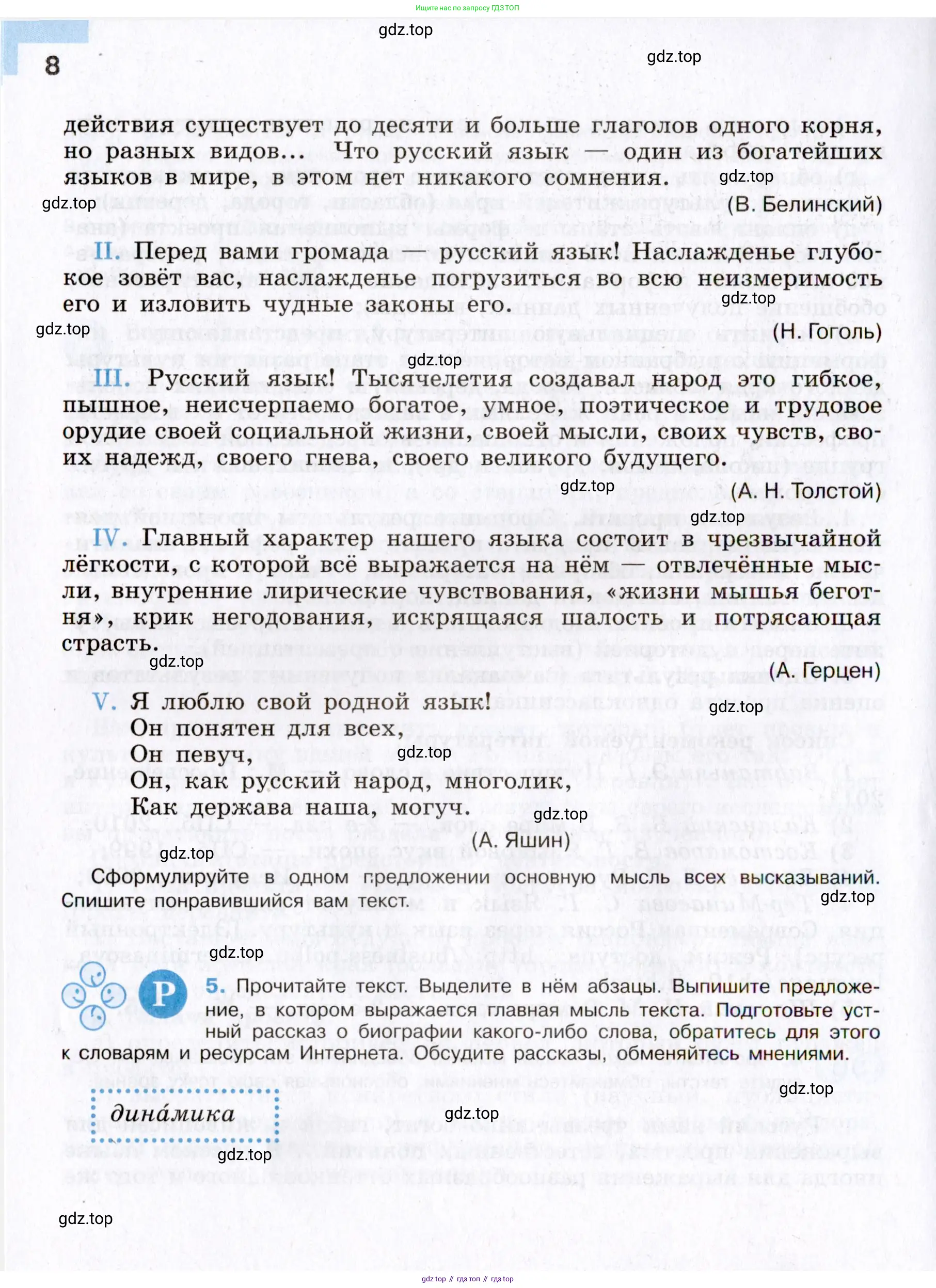 Русский язык, 8 класс Учебник, авторы: Бархударов Степан Григорьевич, Крючков Сергей Ефимович, Максимов Леонард Юрьевич, Чешко Лев Антонович, Николина Наталия Анатольевна, Мишина Клара Ивановна, Текучева Ирина Викторовна, Курцева Зоя Ивановна, Комиссарова Людмила Юрьевна, издательство Просвещение, Москва, 2023, зелёного цвета, страница 8